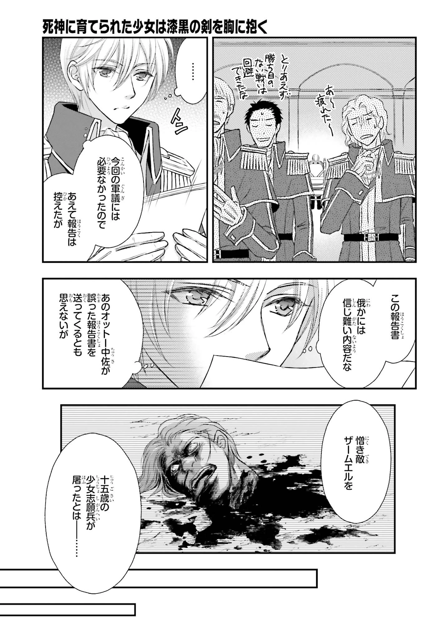 死神に育てられた少女は漆黒の剣を胸に抱く 第3話 - 17