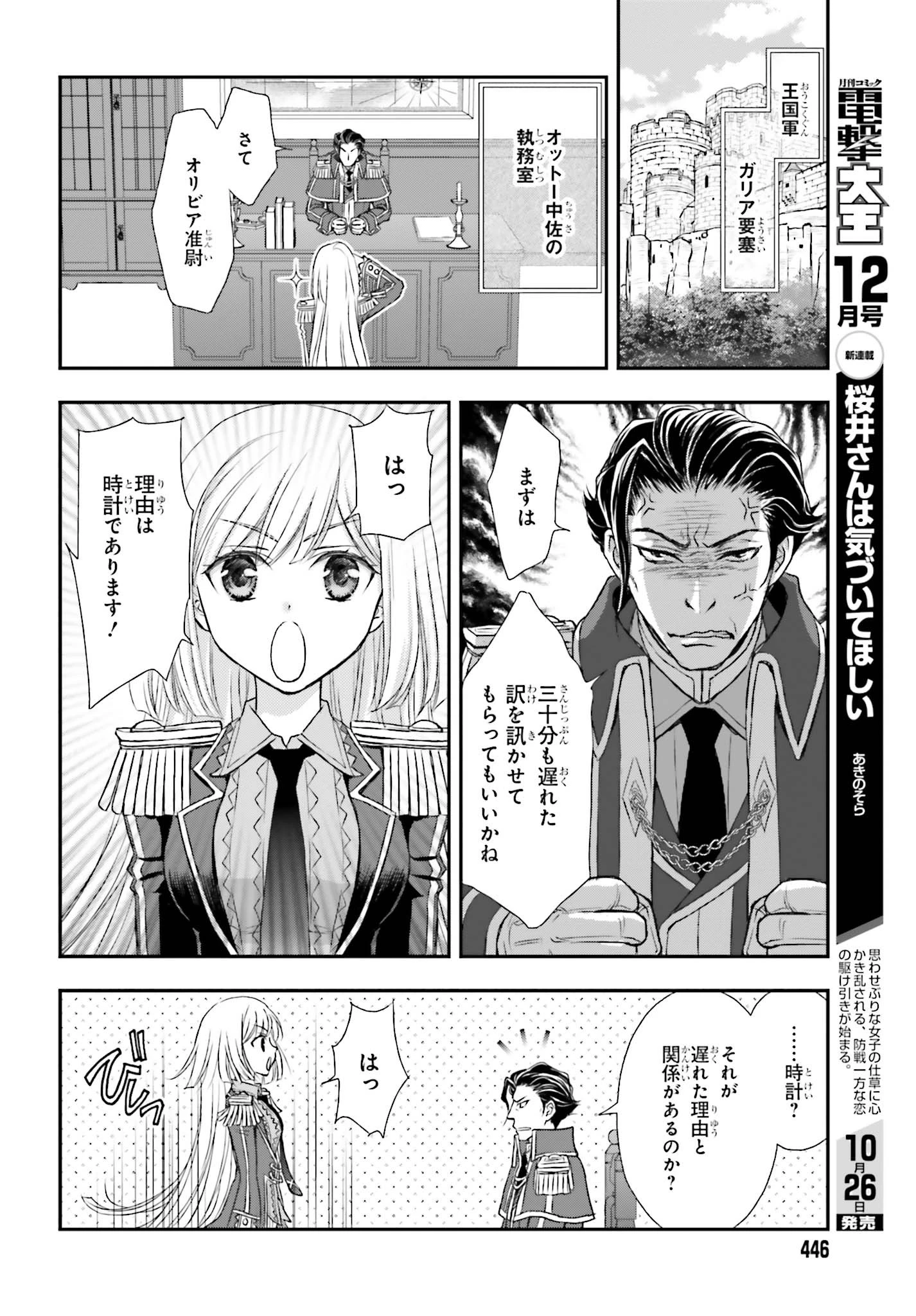 死神に育てられた少女は漆黒の剣を胸に抱く 第3話 - 18