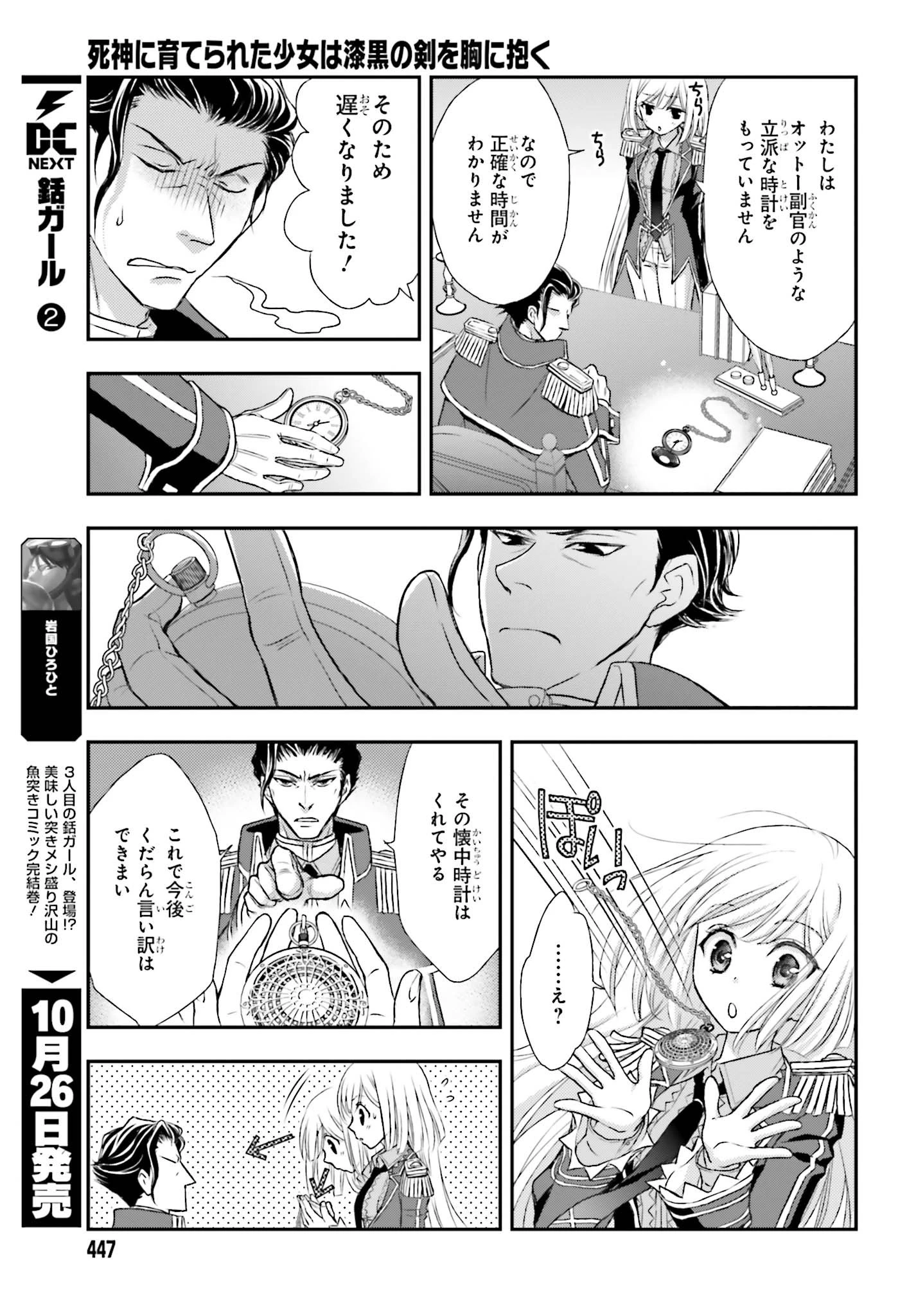 死神に育てられた少女は漆黒の剣を胸に抱く 第3話 - 19