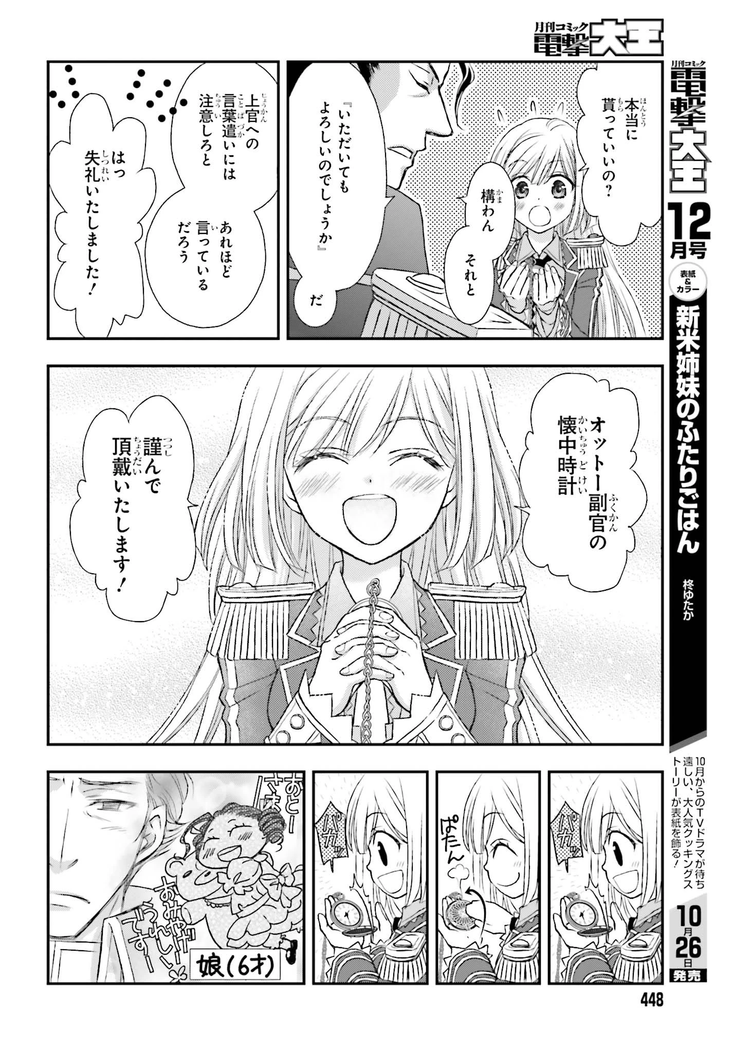 死神に育てられた少女は漆黒の剣を胸に抱く 第3話 - 20