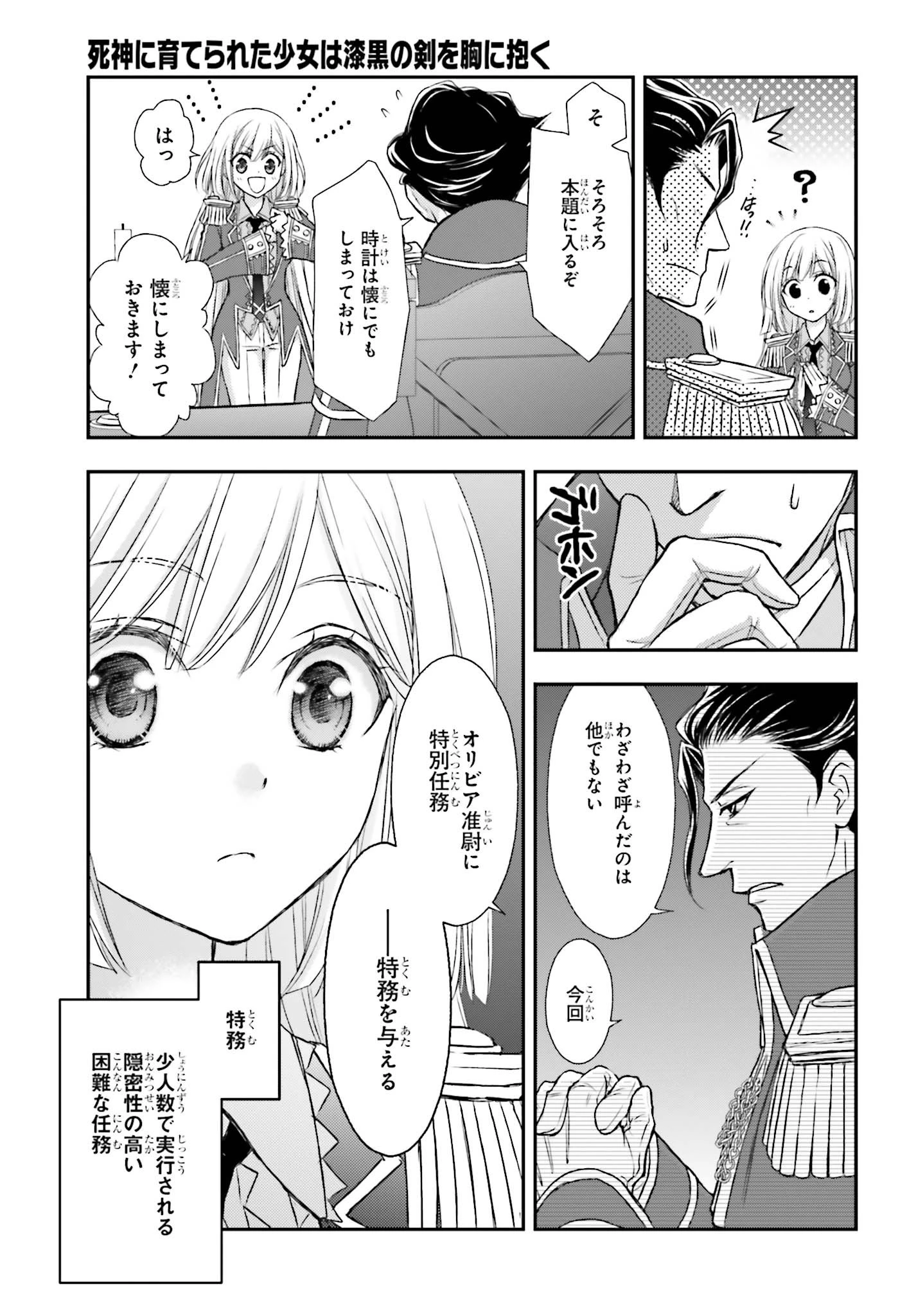 死神に育てられた少女は漆黒の剣を胸に抱く 第3話 - 21