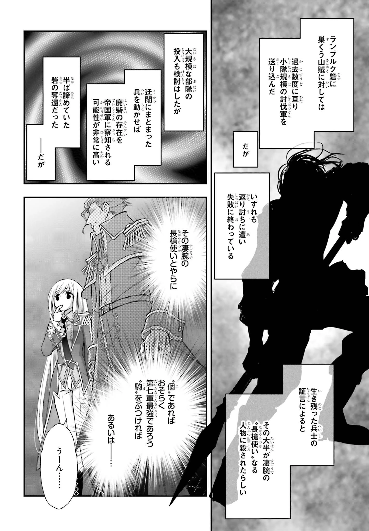 死神に育てられた少女は漆黒の剣を胸に抱く 第3話 - 24