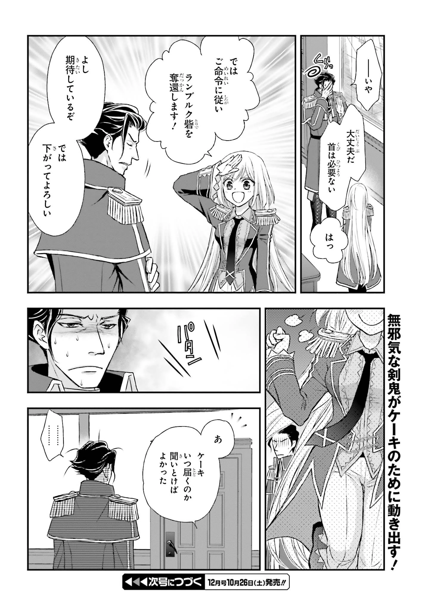 死神に育てられた少女は漆黒の剣を胸に抱く 第3話 - 26