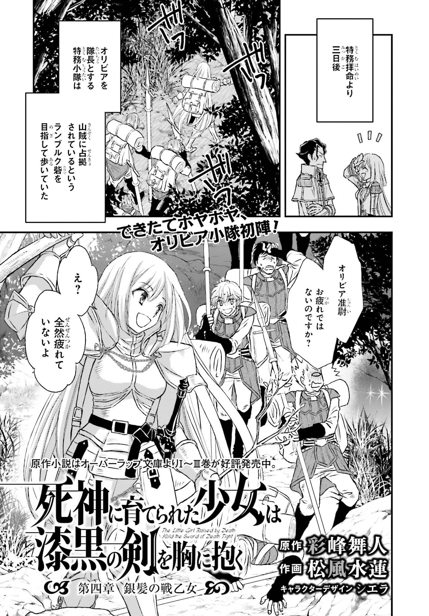 死神に育てられた少女は漆黒の剣を胸に抱く 第4話 - 1