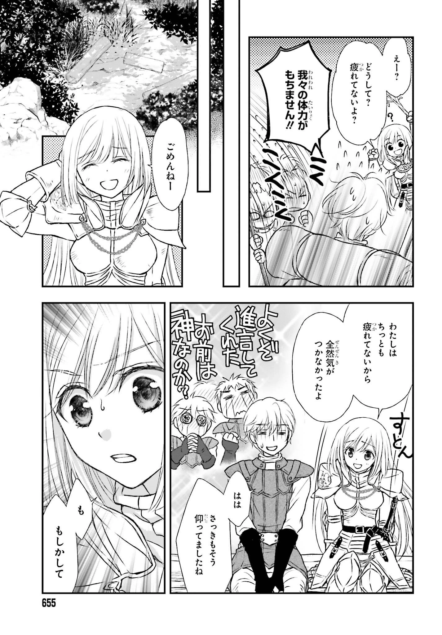 死神に育てられた少女は漆黒の剣を胸に抱く 第4話 - 3