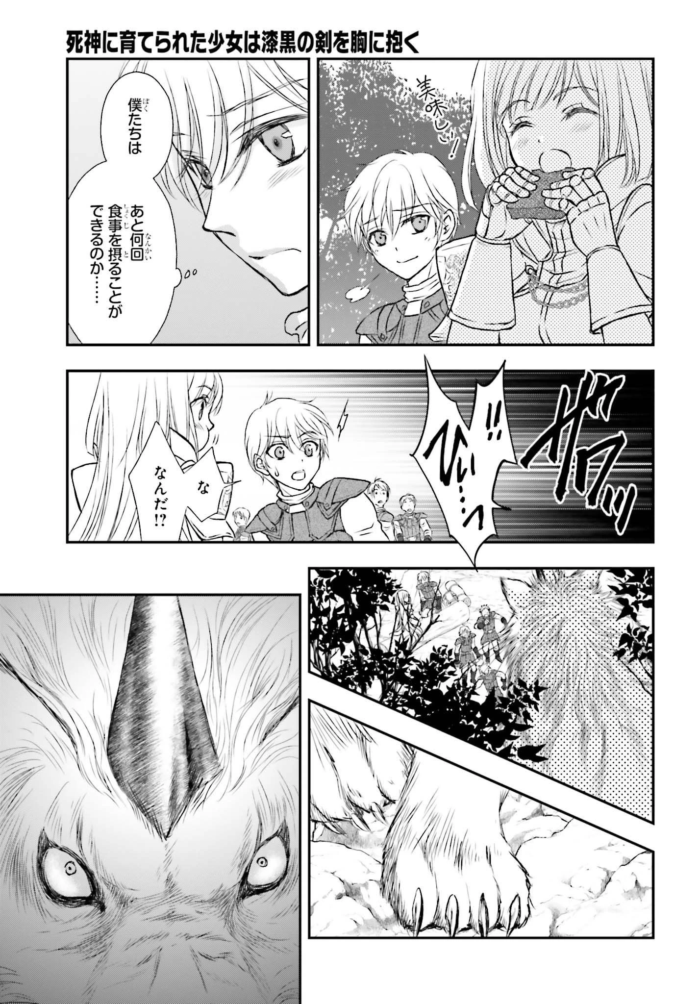 死神に育てられた少女は漆黒の剣を胸に抱く 第4話 - 7