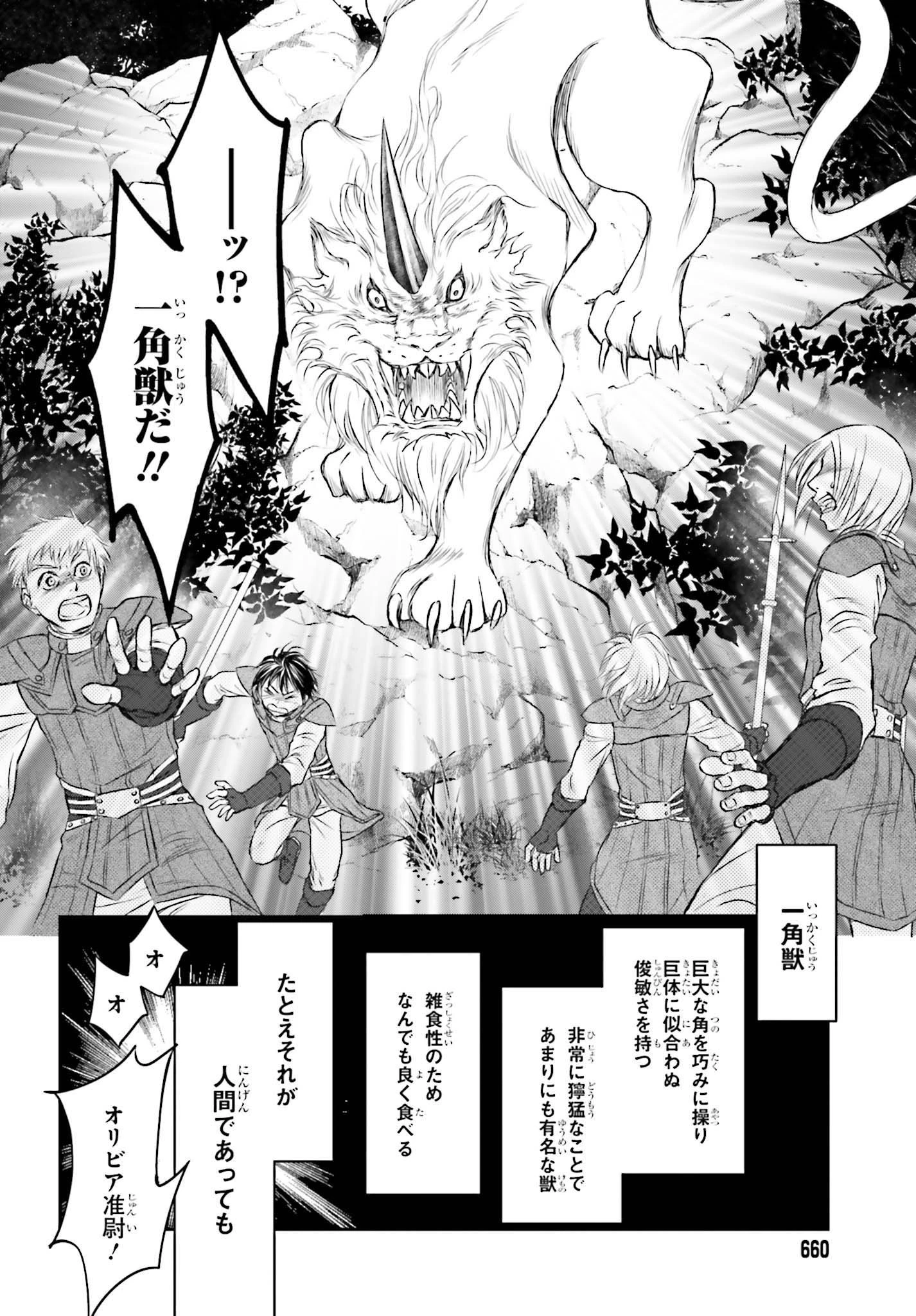 死神に育てられた少女は漆黒の剣を胸に抱く 第4話 - 8