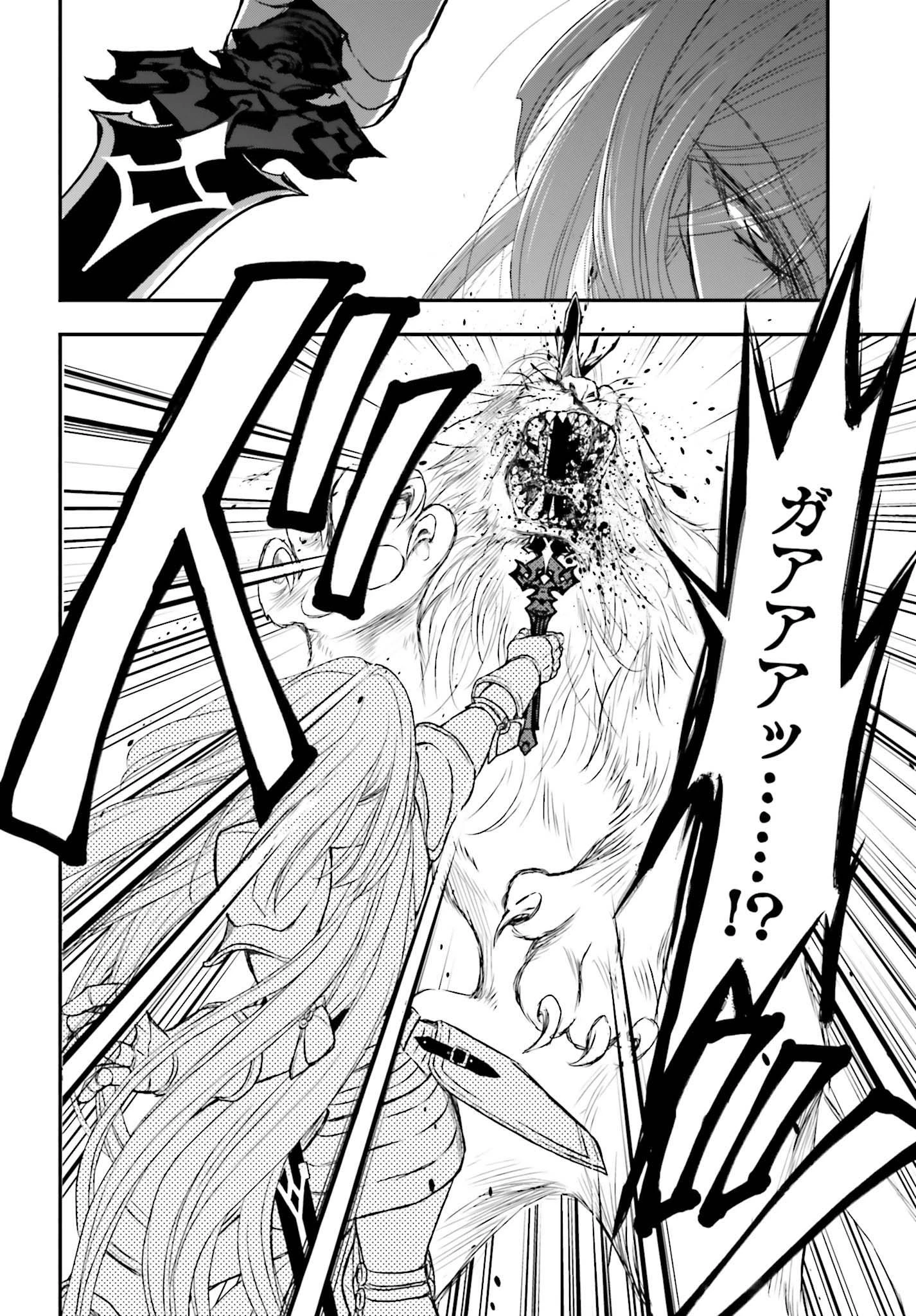 死神に育てられた少女は漆黒の剣を胸に抱く 第4話 - 12