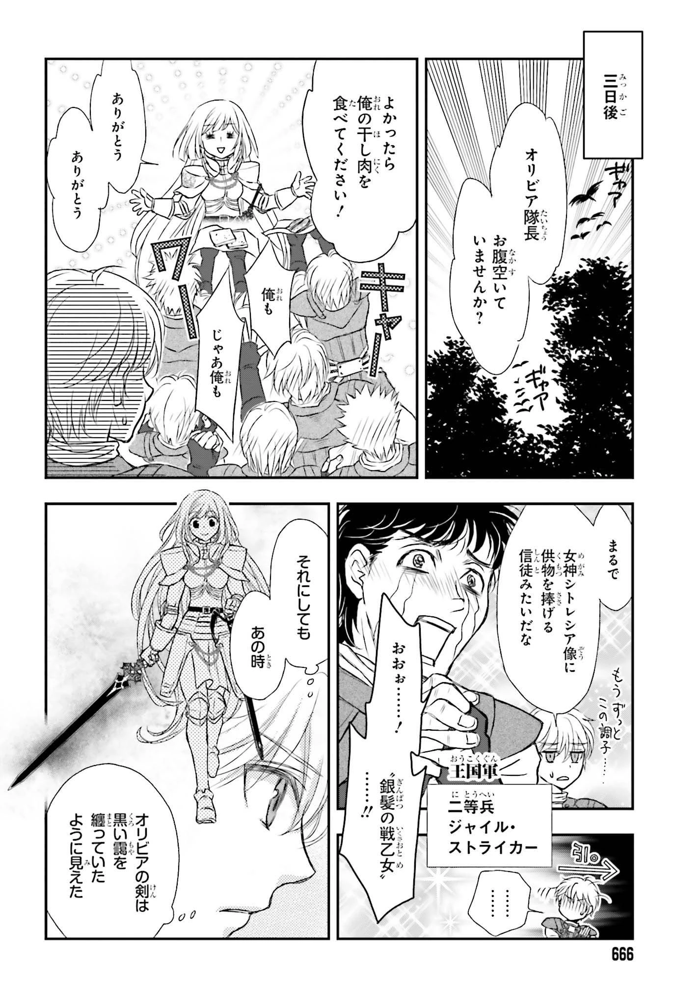 死神に育てられた少女は漆黒の剣を胸に抱く 第4話 - 14