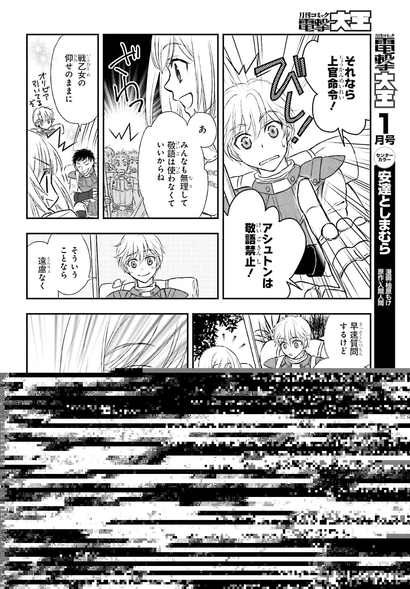 死神に育てられた少女は漆黒の剣を胸に抱く 第4話 - 18