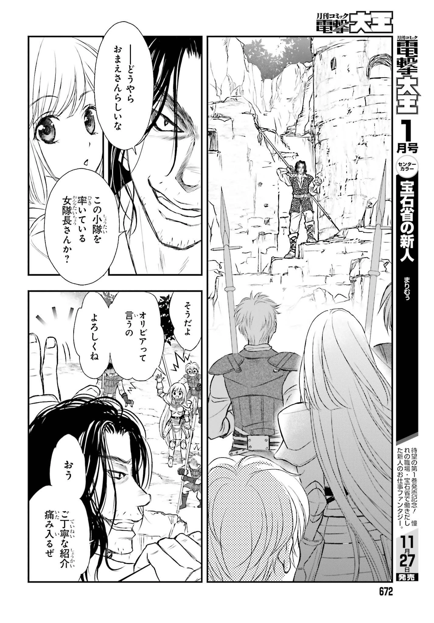 死神に育てられた少女は漆黒の剣を胸に抱く 第4話 - 20