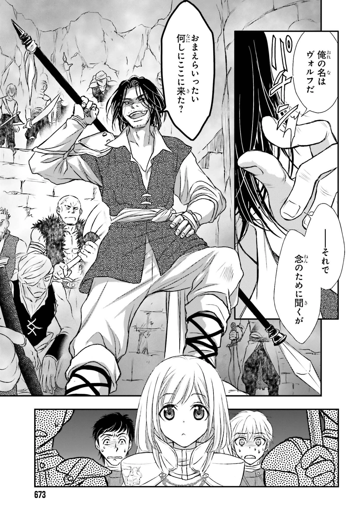 死神に育てられた少女は漆黒の剣を胸に抱く 第4話 - 21