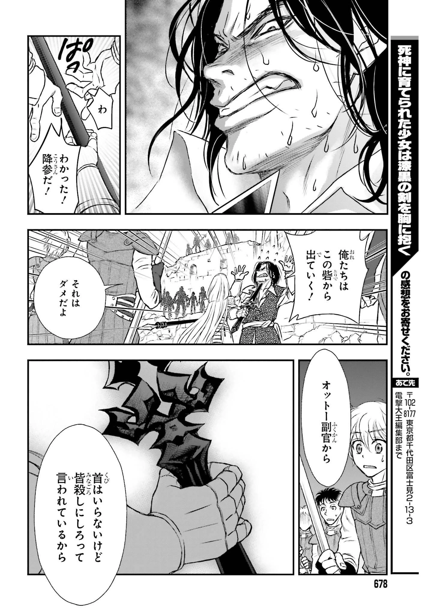 死神に育てられた少女は漆黒の剣を胸に抱く 第4話 - 26