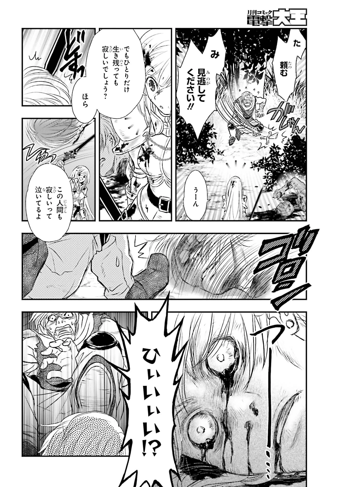 死神に育てられた少女は漆黒の剣を胸に抱く 第5話 - 2