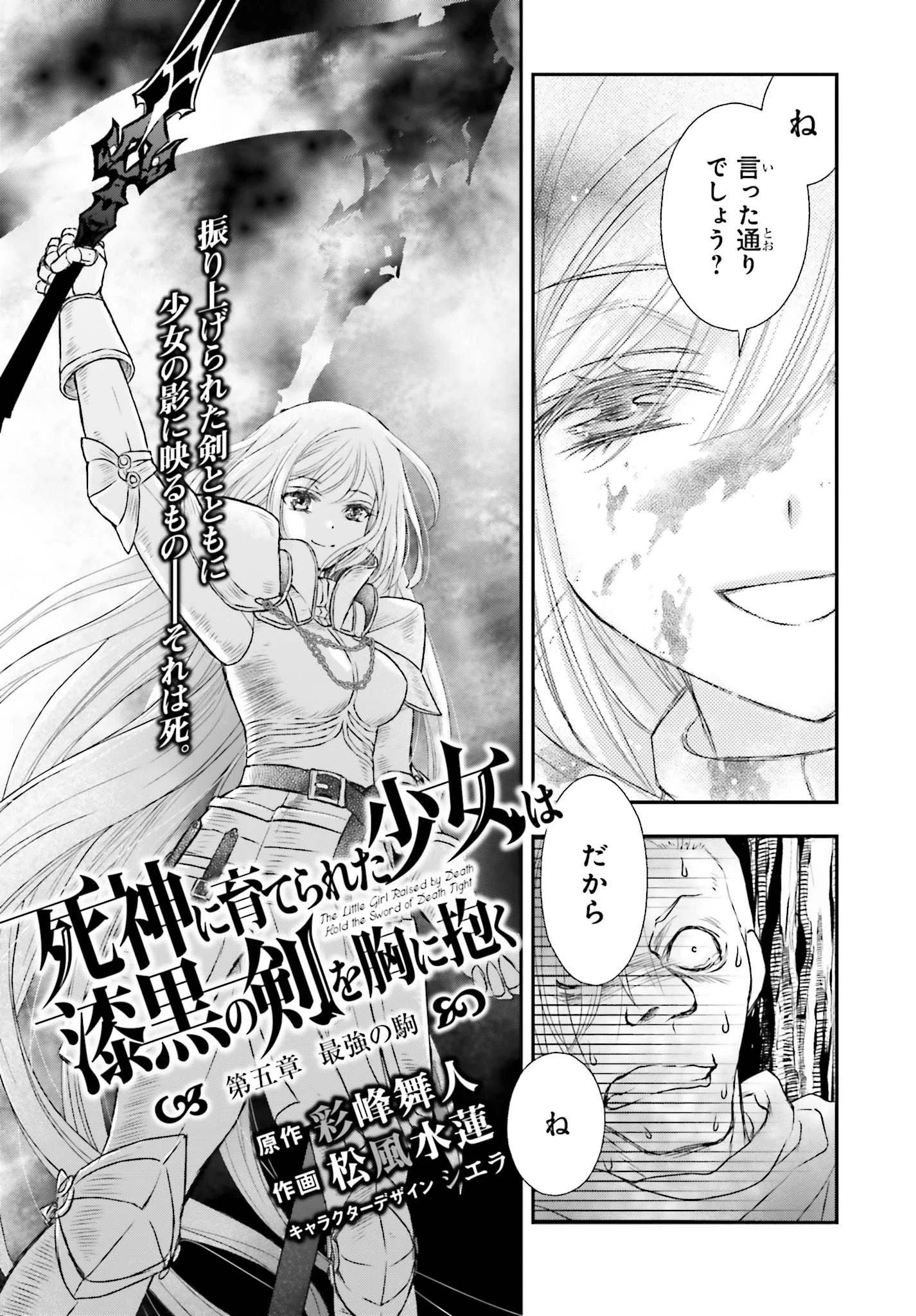 死神に育てられた少女は漆黒の剣を胸に抱く 第5話 - 3