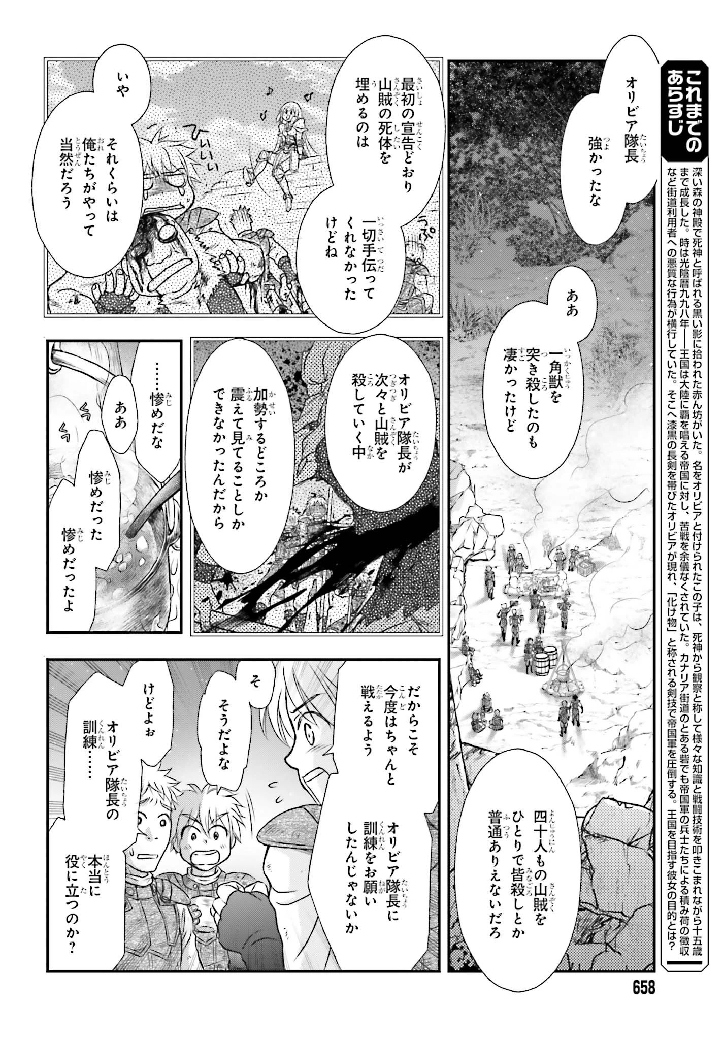 死神に育てられた少女は漆黒の剣を胸に抱く 第5話 - 4