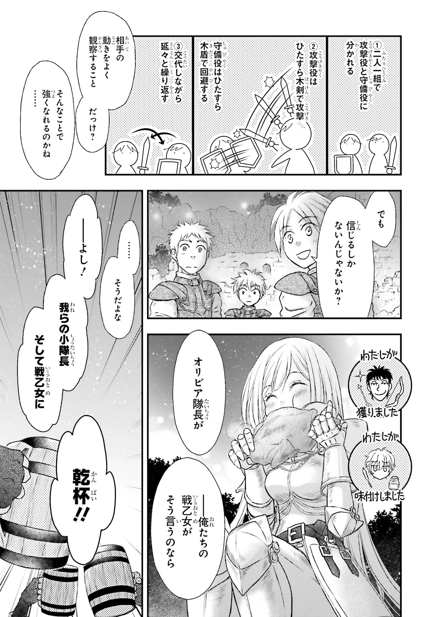 死神に育てられた少女は漆黒の剣を胸に抱く 第5話 - 5