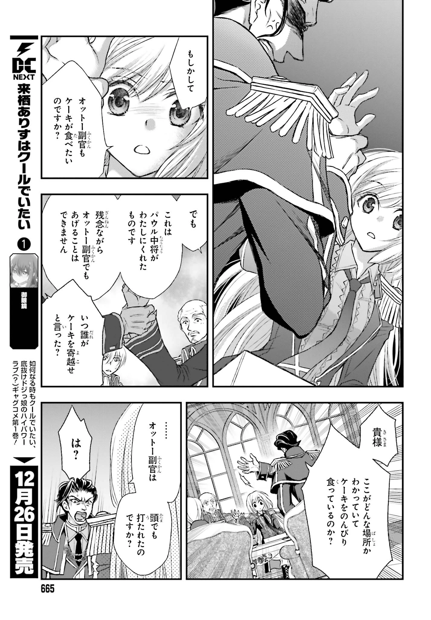 死神に育てられた少女は漆黒の剣を胸に抱く 第5話 - 11