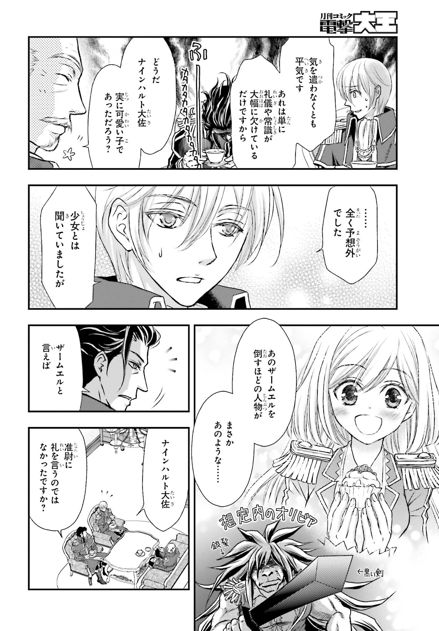 死神に育てられた少女は漆黒の剣を胸に抱く 第5話 - 14