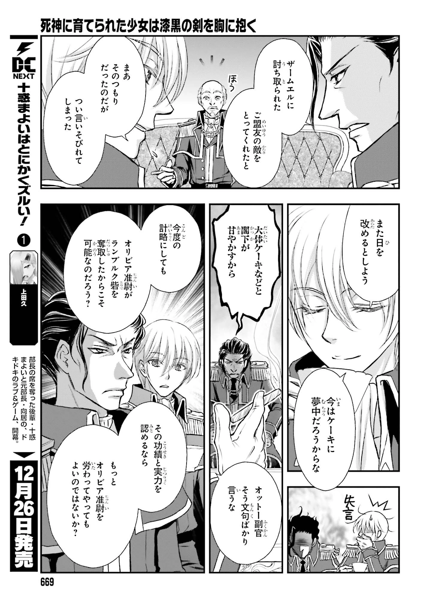 死神に育てられた少女は漆黒の剣を胸に抱く 第5話 - 15