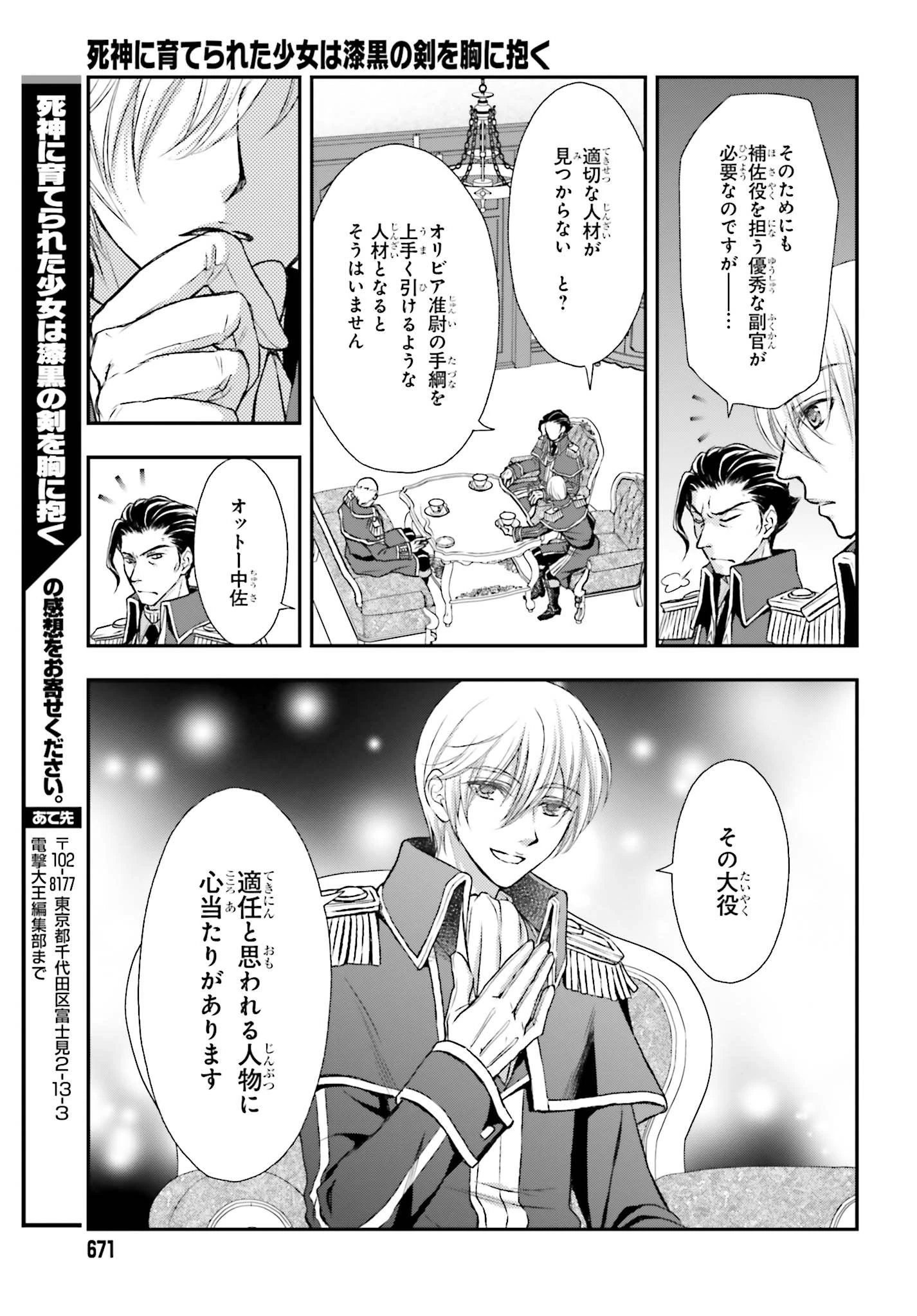 死神に育てられた少女は漆黒の剣を胸に抱く 第5話 - 17