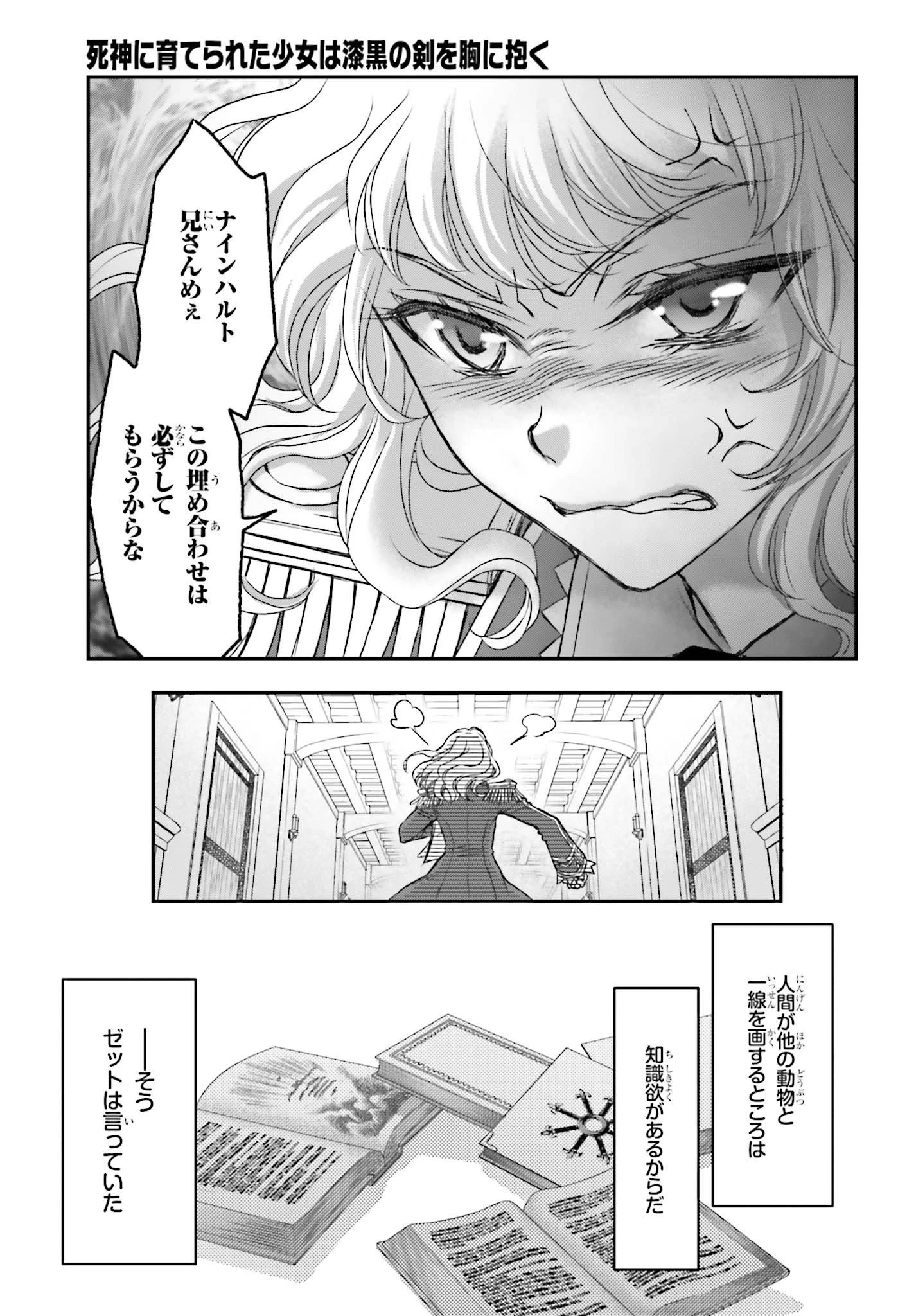 死神に育てられた少女は漆黒の剣を胸に抱く 第5.2話 - 11