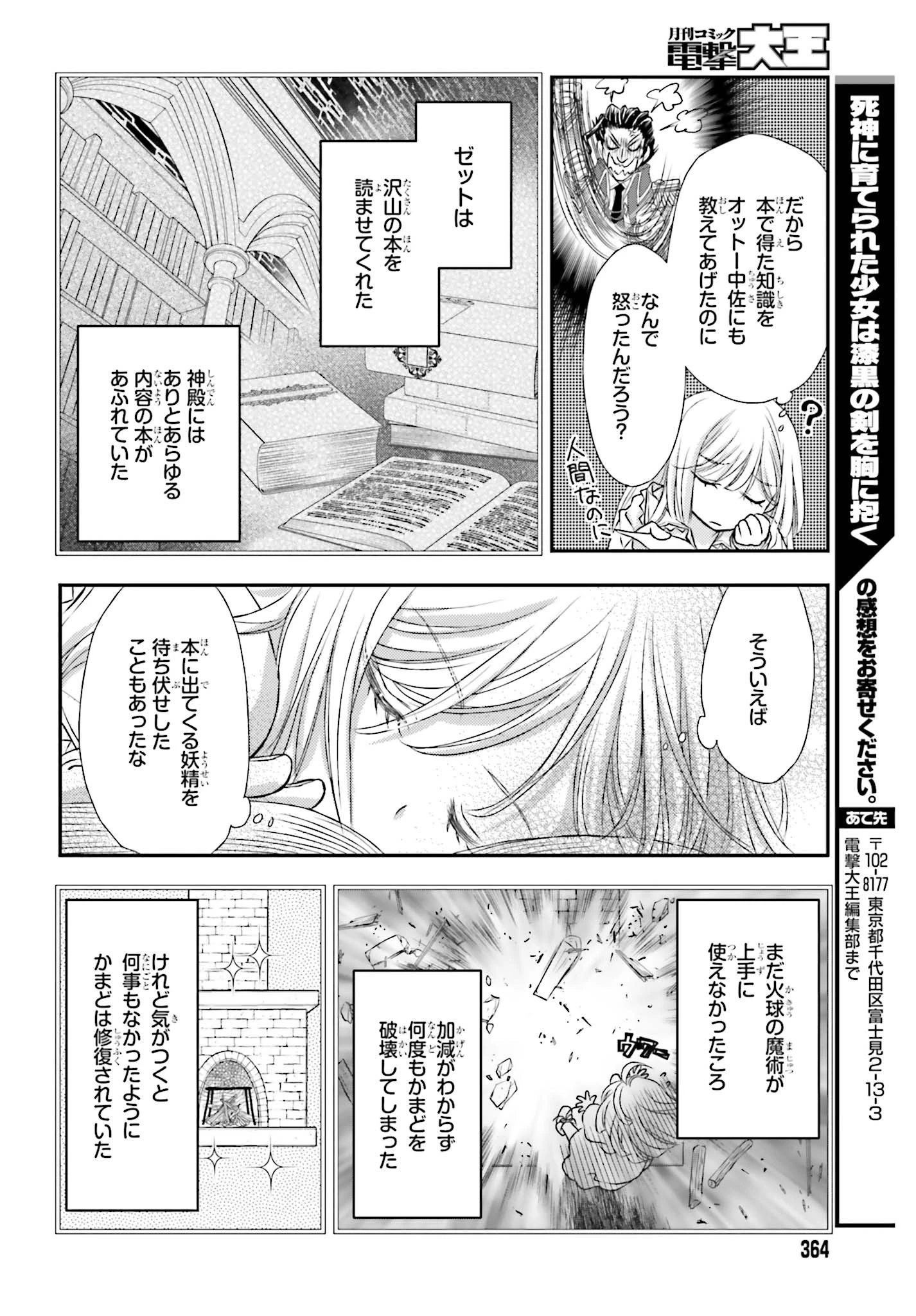 死神に育てられた少女は漆黒の剣を胸に抱く 第5.2話 - 12