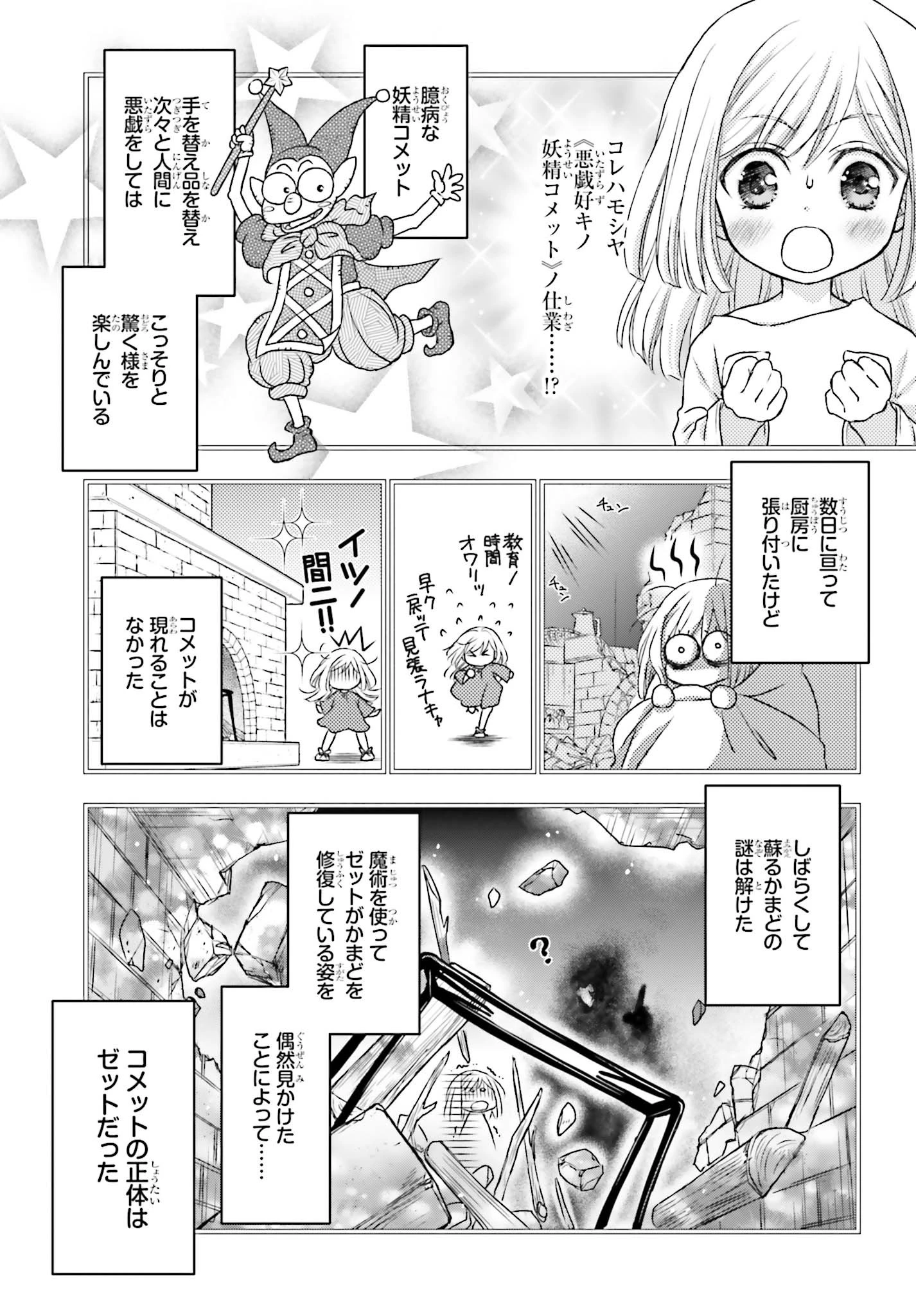 死神に育てられた少女は漆黒の剣を胸に抱く 第5.2話 - 13