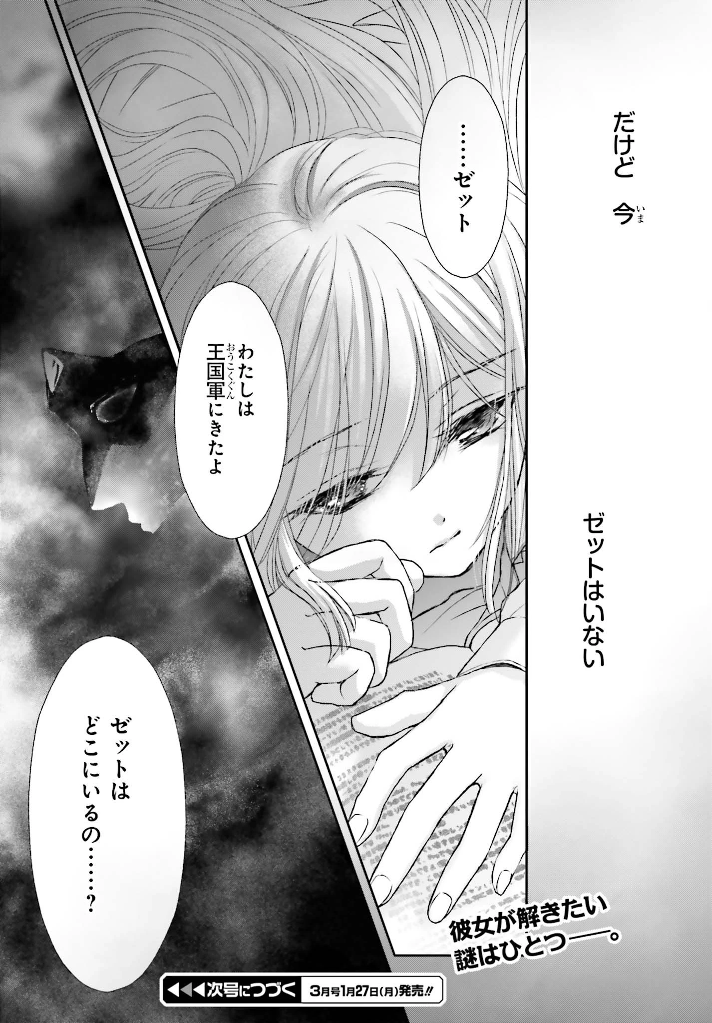 死神に育てられた少女は漆黒の剣を胸に抱く 第5.2話 - 14