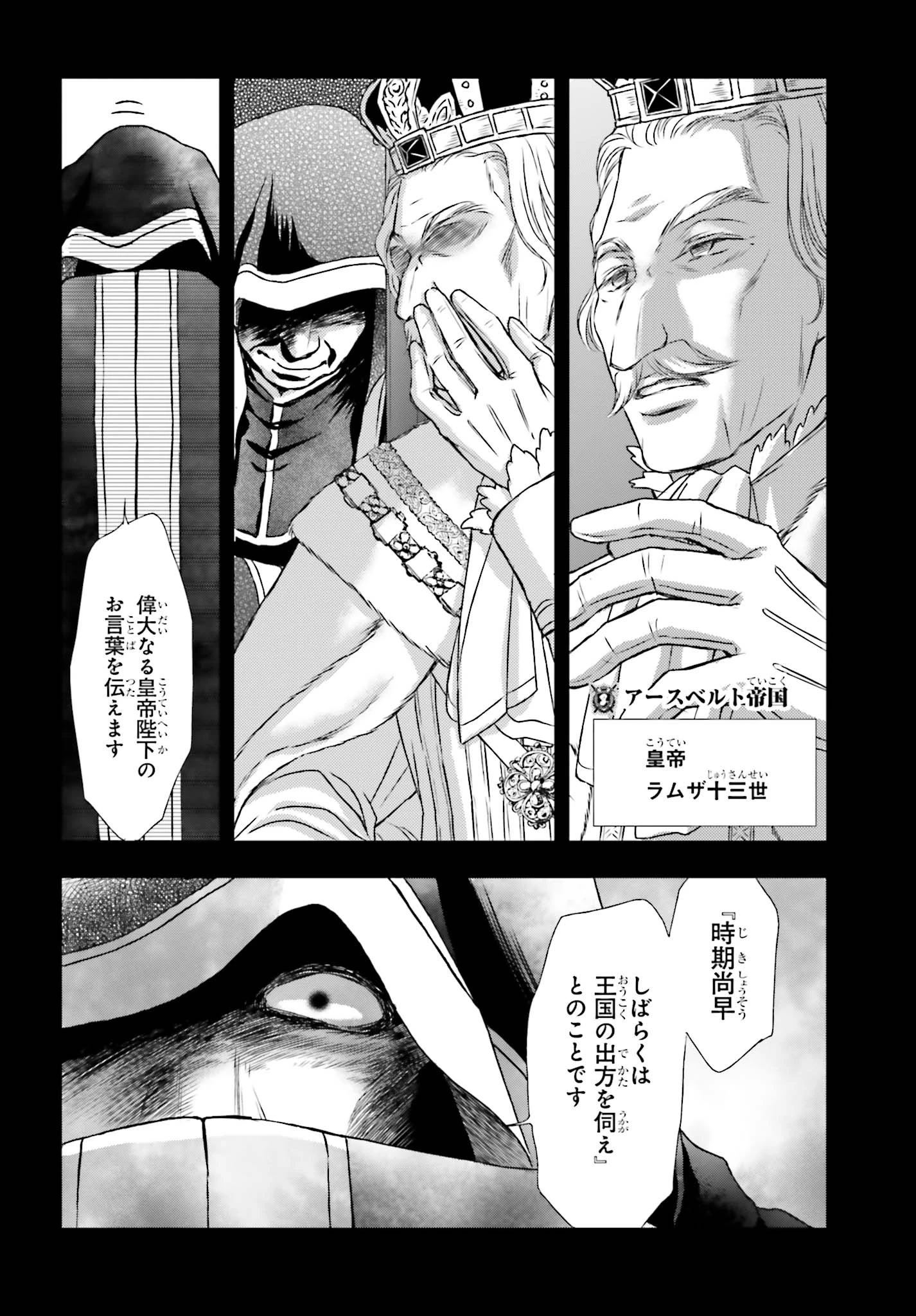 死神に育てられた少女は漆黒の剣を胸に抱く 第6話 - 6