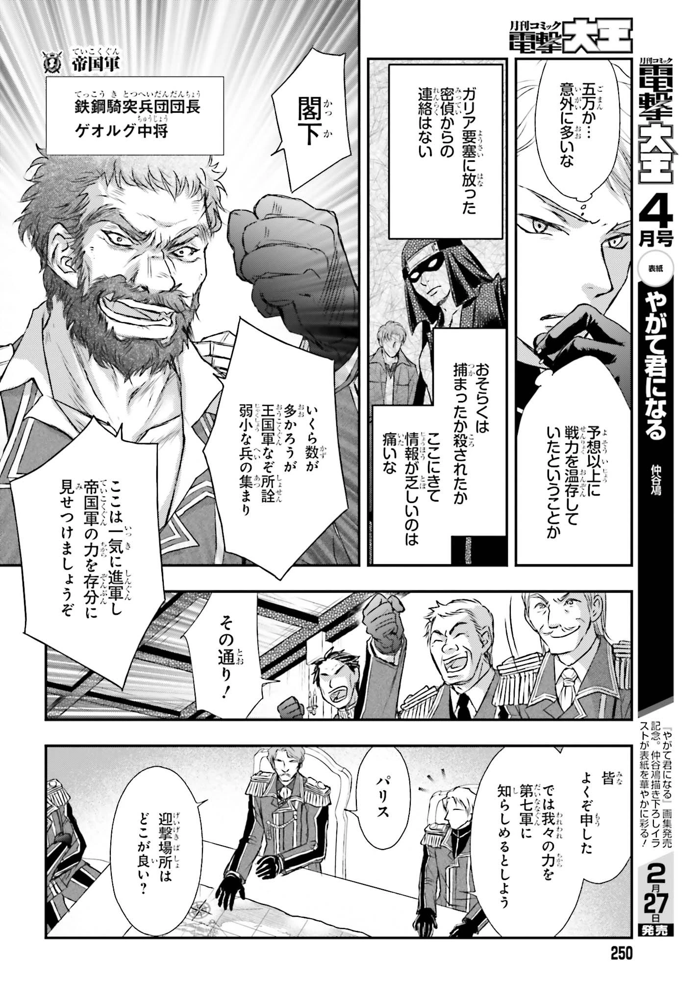 死神に育てられた少女は漆黒の剣を胸に抱く 第6話 - 8