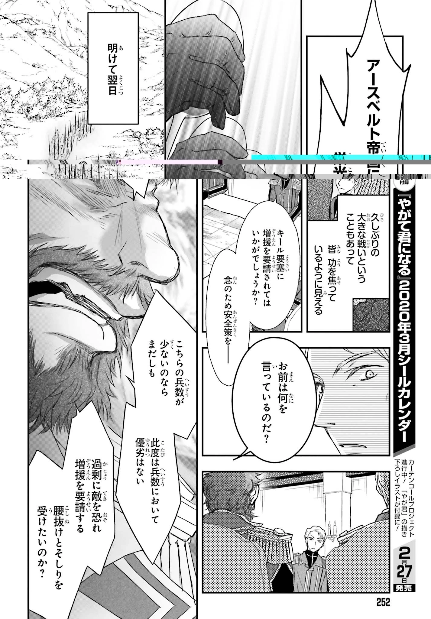 死神に育てられた少女は漆黒の剣を胸に抱く 第6話 - 10