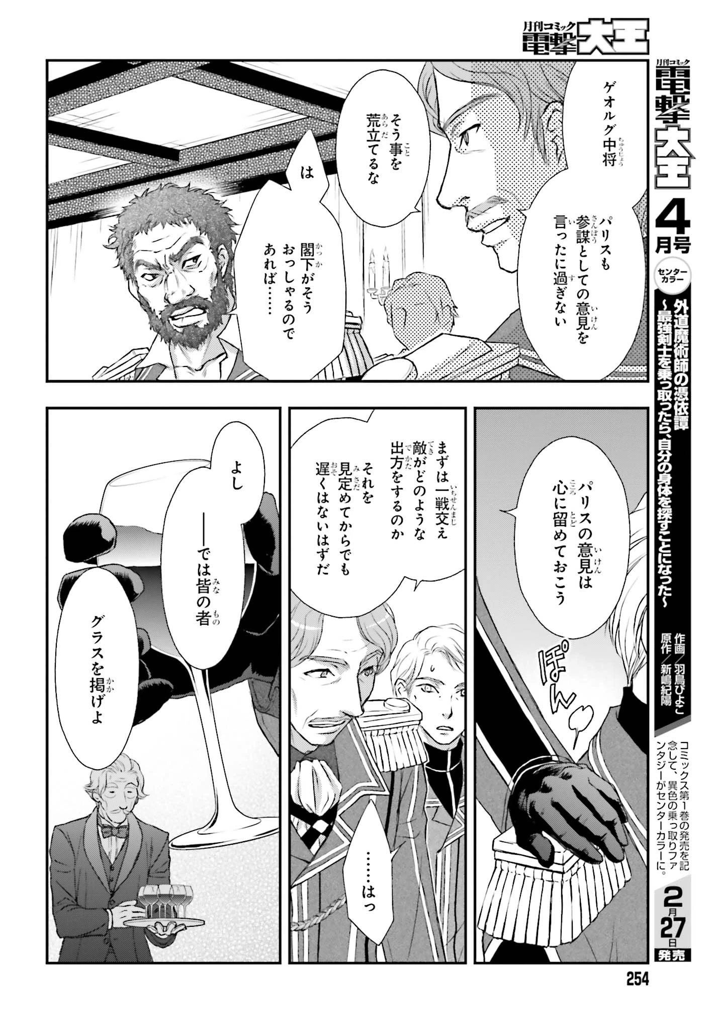 死神に育てられた少女は漆黒の剣を胸に抱く 第6話 - 12