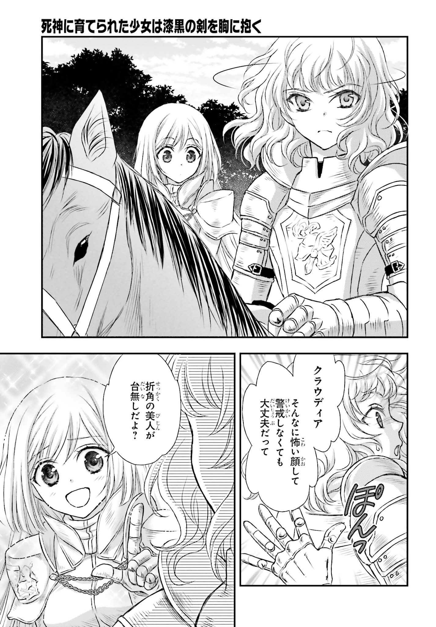 死神に育てられた少女は漆黒の剣を胸に抱く 第6話 - 15