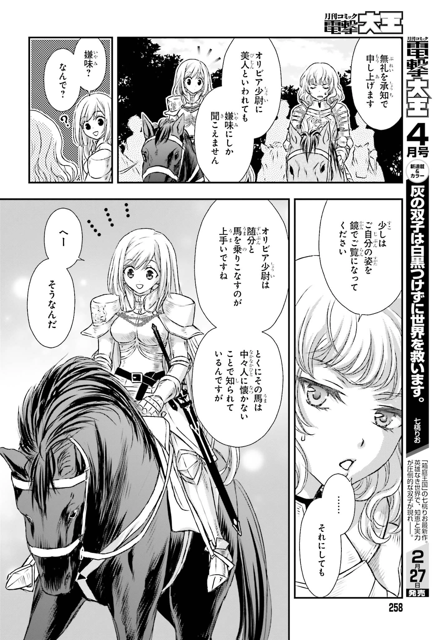 死神に育てられた少女は漆黒の剣を胸に抱く 第6話 - 16