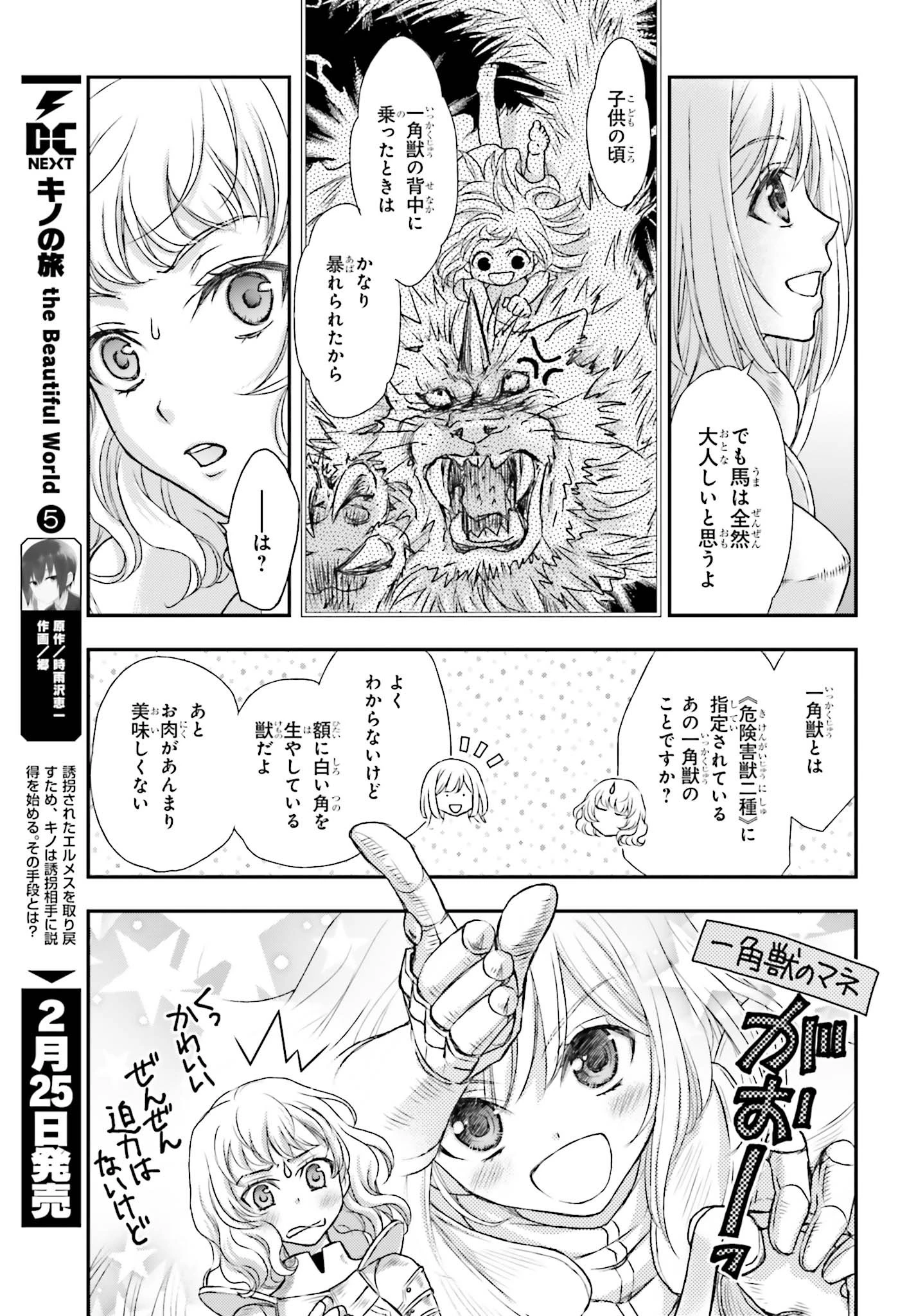 死神に育てられた少女は漆黒の剣を胸に抱く 第6話 - 17