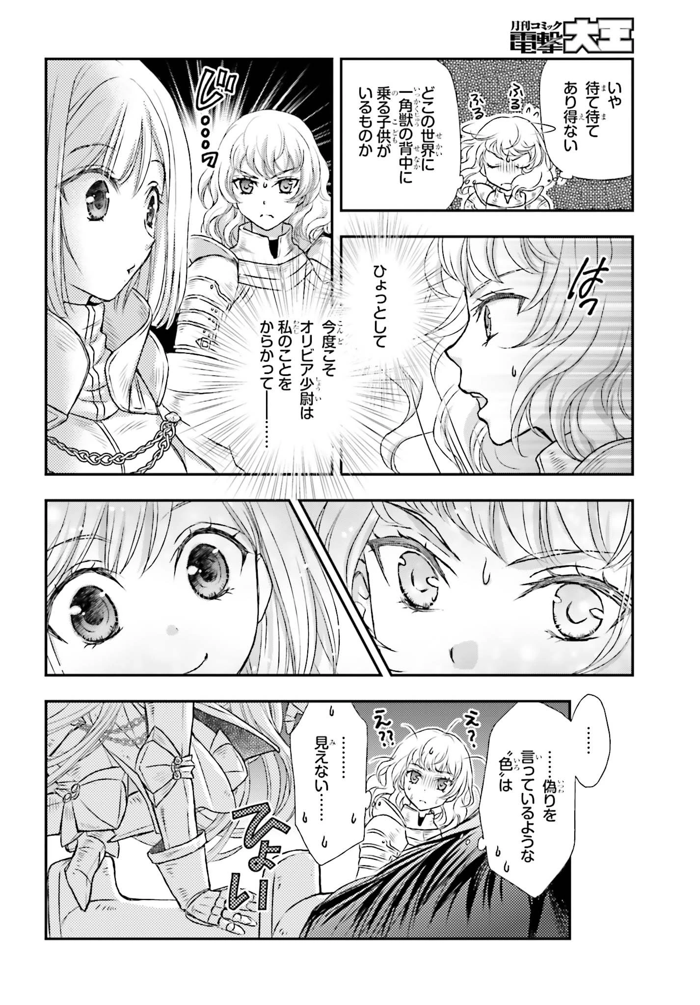 死神に育てられた少女は漆黒の剣を胸に抱く 第6話 - 18