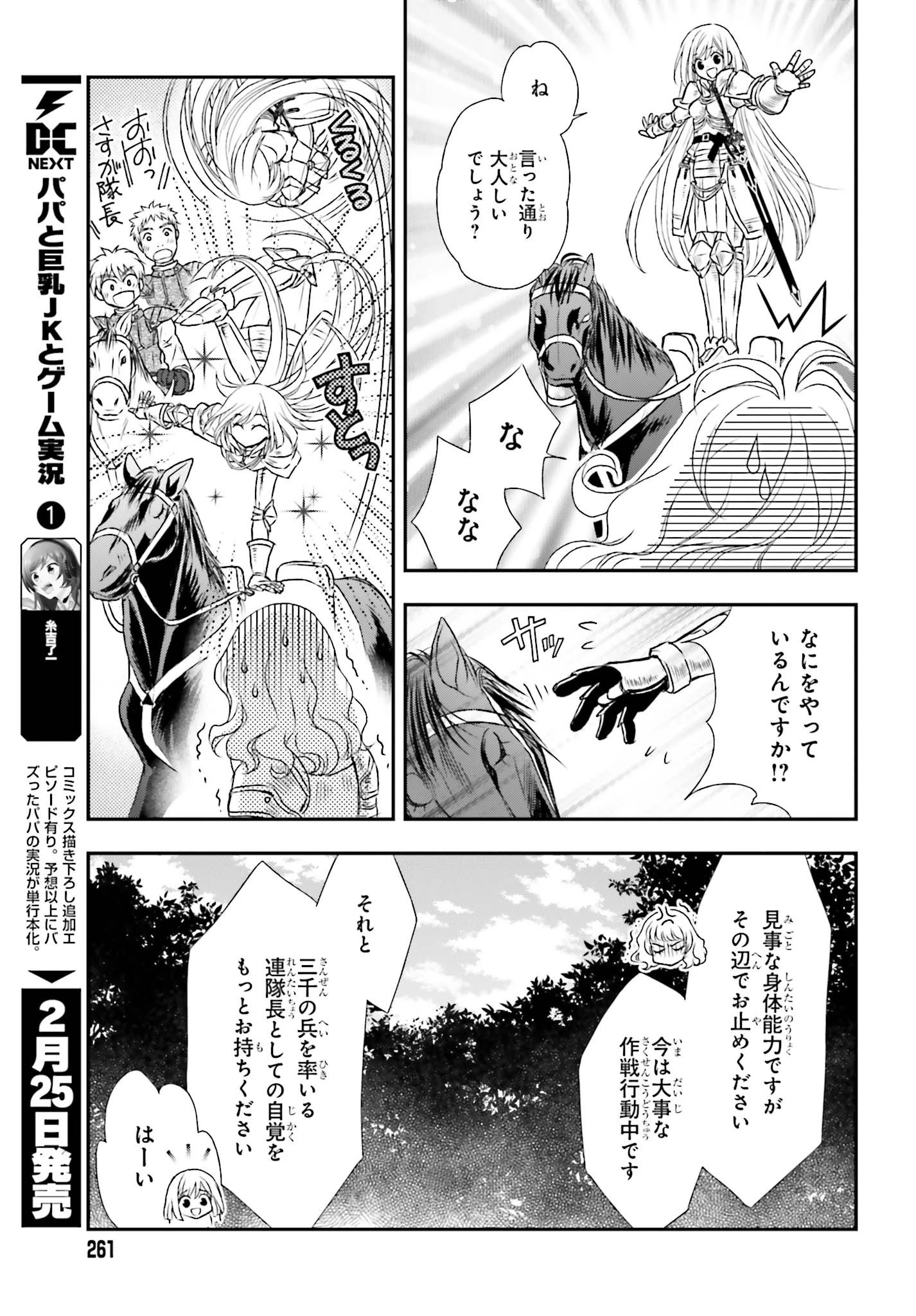 死神に育てられた少女は漆黒の剣を胸に抱く 第6話 - 19