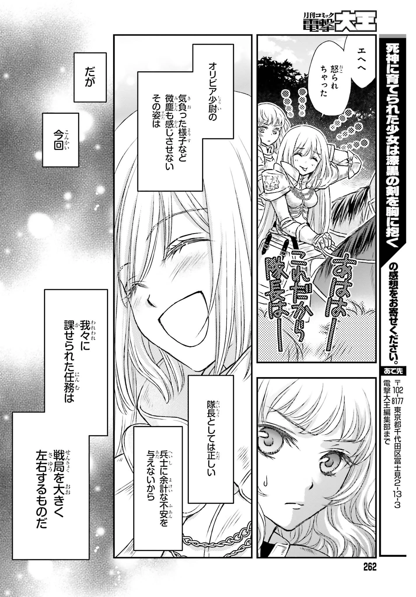 死神に育てられた少女は漆黒の剣を胸に抱く 第6話 - 20