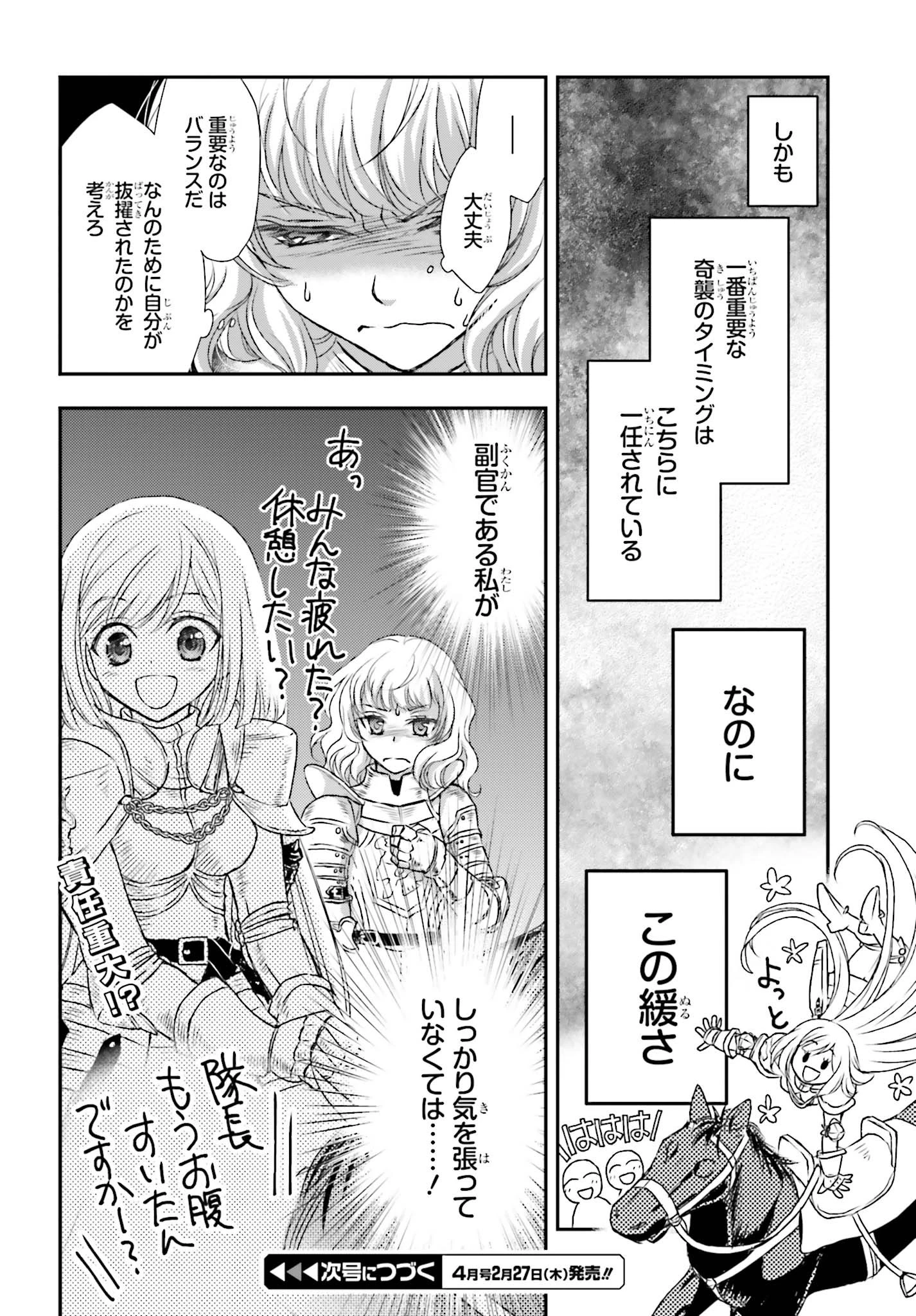 死神に育てられた少女は漆黒の剣を胸に抱く 第6話 - 22