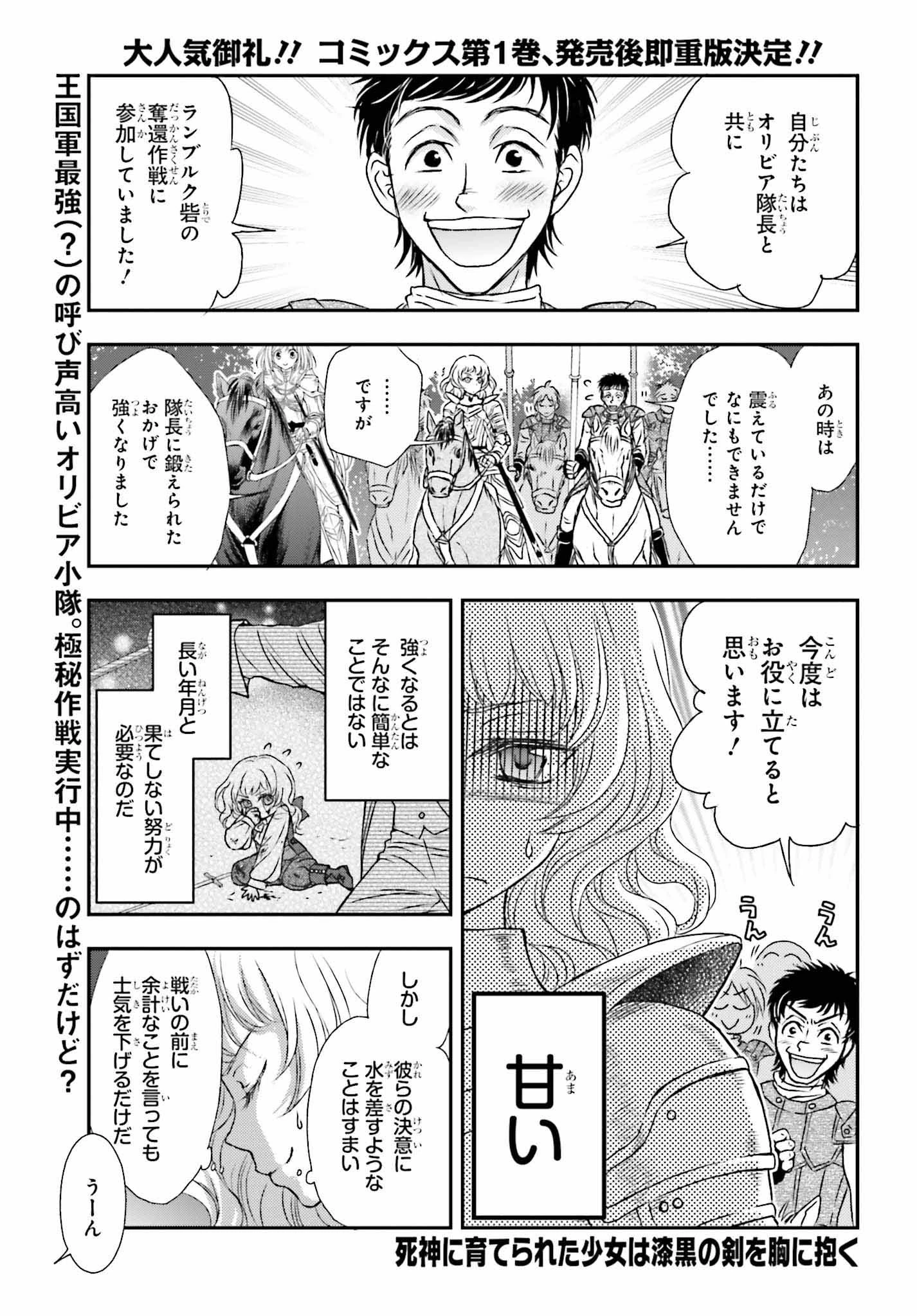 死神に育てられた少女は漆黒の剣を胸に抱く 第7話 - 1