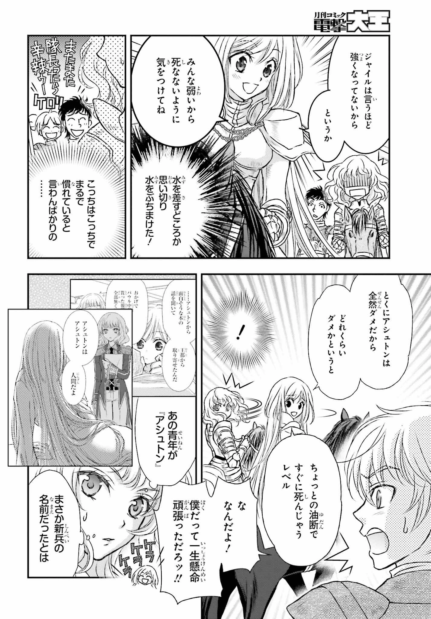 死神に育てられた少女は漆黒の剣を胸に抱く 第7話 - 2