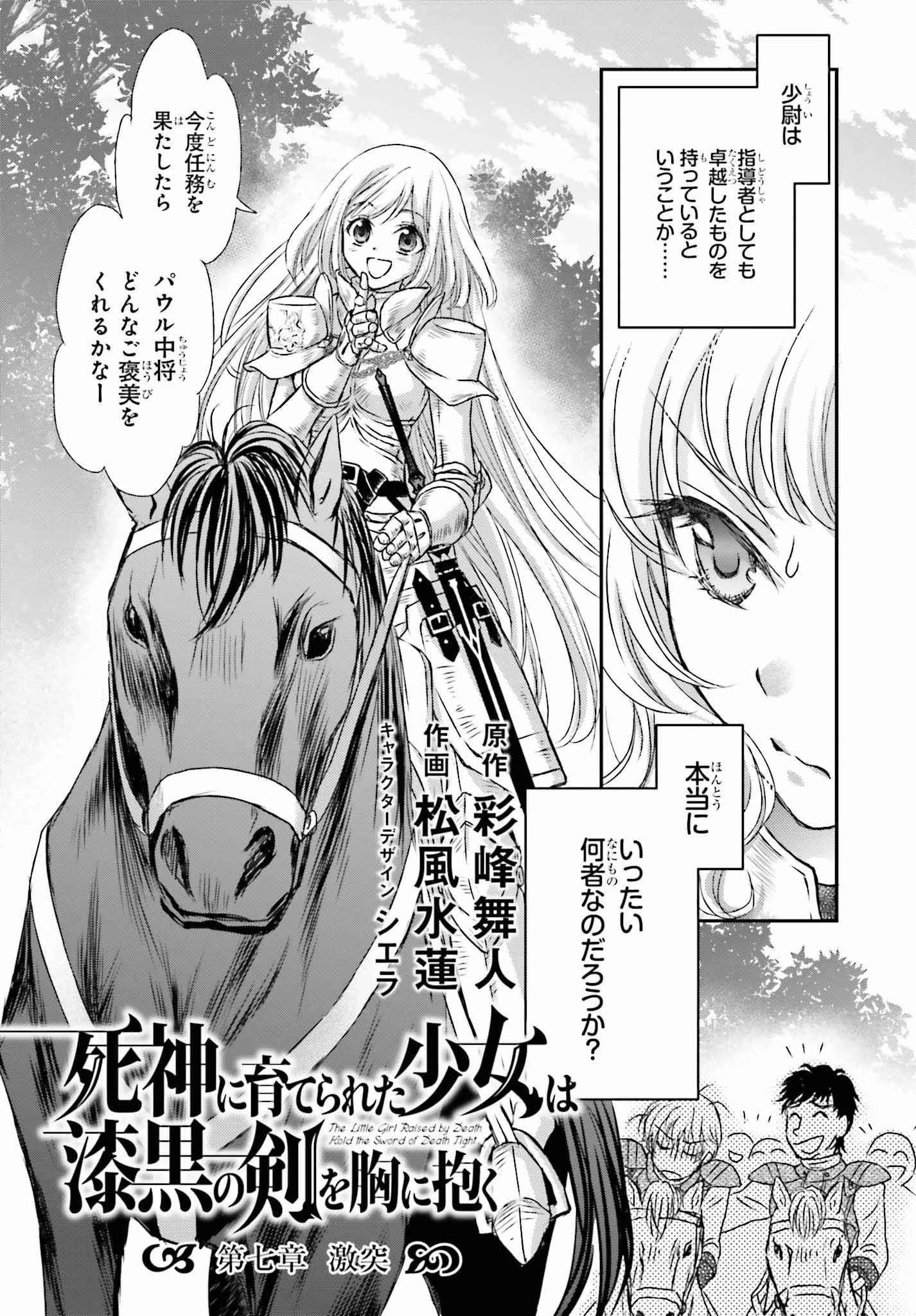 死神に育てられた少女は漆黒の剣を胸に抱く 第7話 - 4