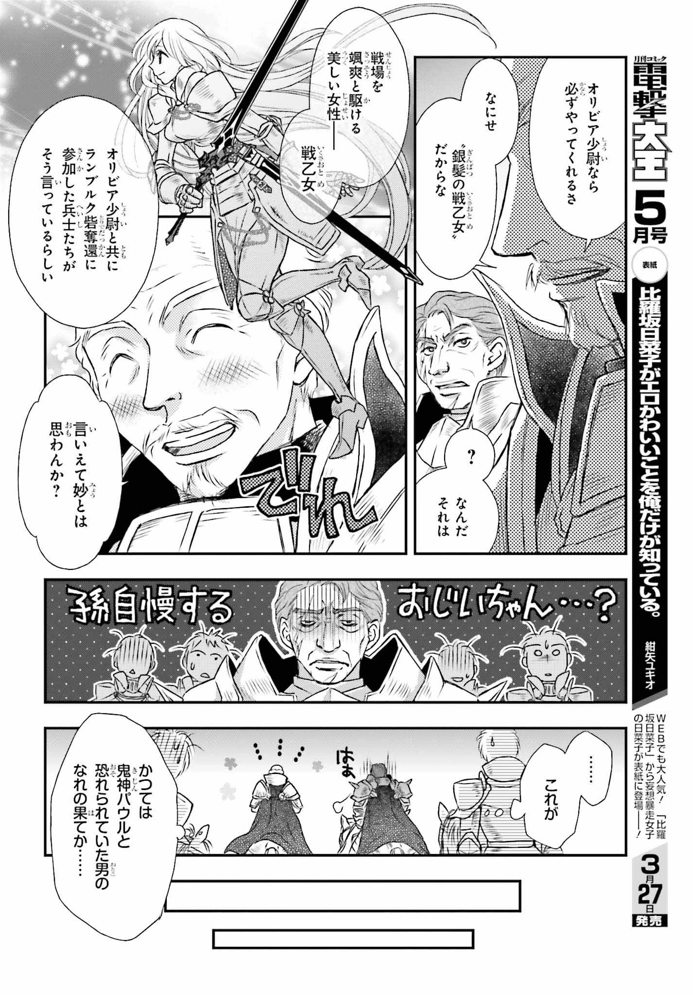 死神に育てられた少女は漆黒の剣を胸に抱く 第7話 - 6