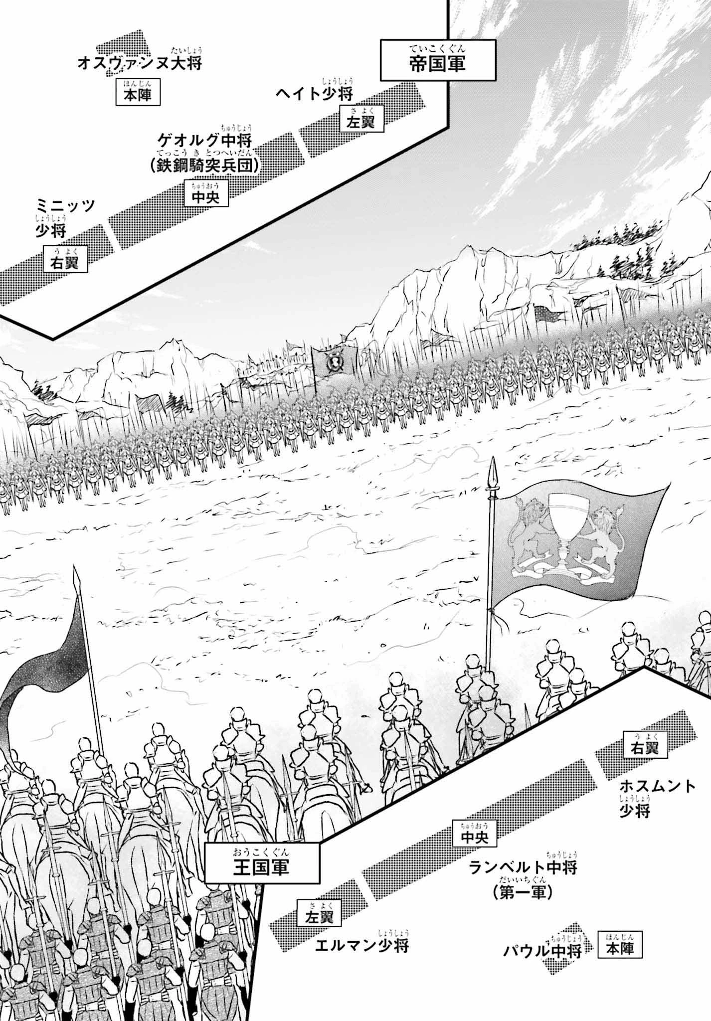 死神に育てられた少女は漆黒の剣を胸に抱く 第7話 - 8