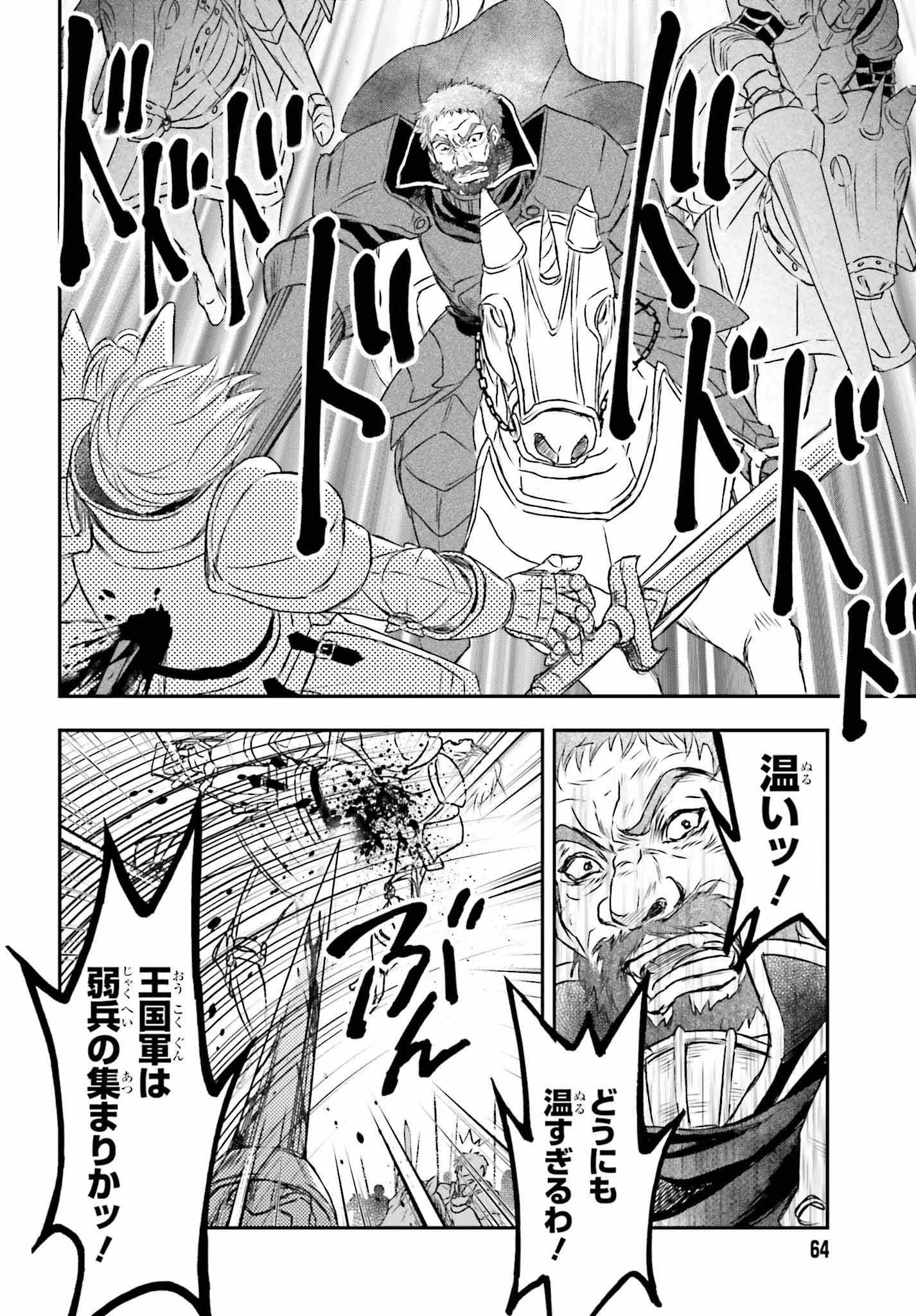 死神に育てられた少女は漆黒の剣を胸に抱く 第7話 - 10