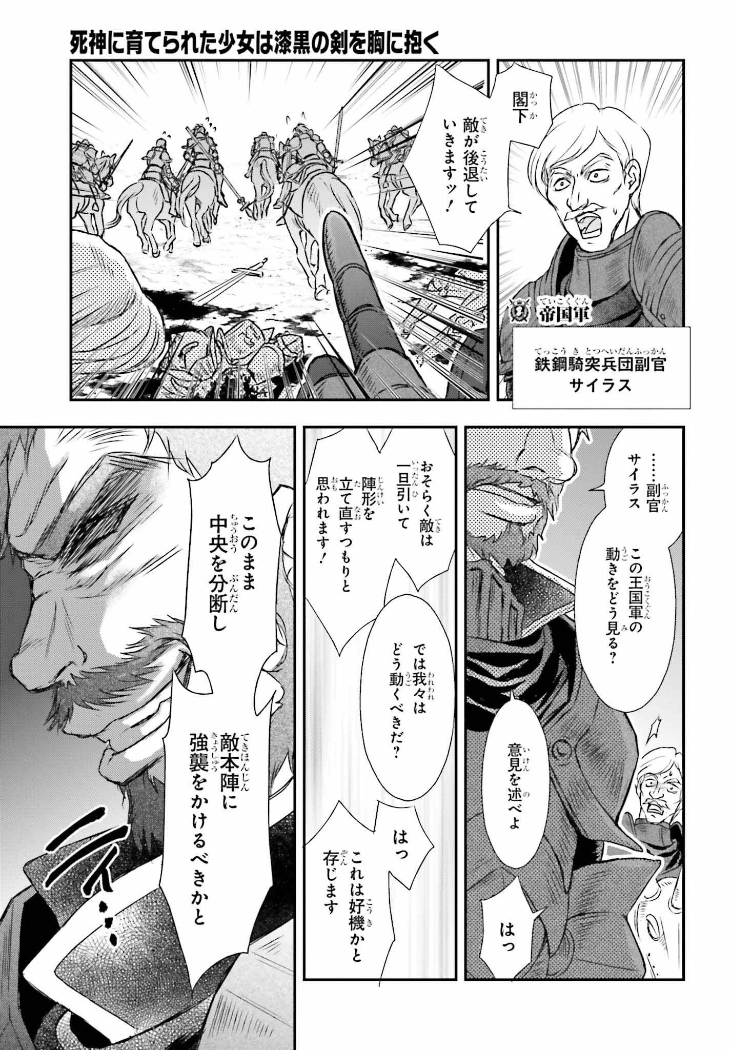 死神に育てられた少女は漆黒の剣を胸に抱く 第7話 - 11