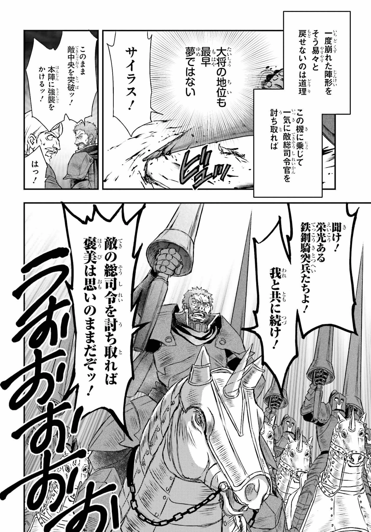 死神に育てられた少女は漆黒の剣を胸に抱く 第7話 - 12