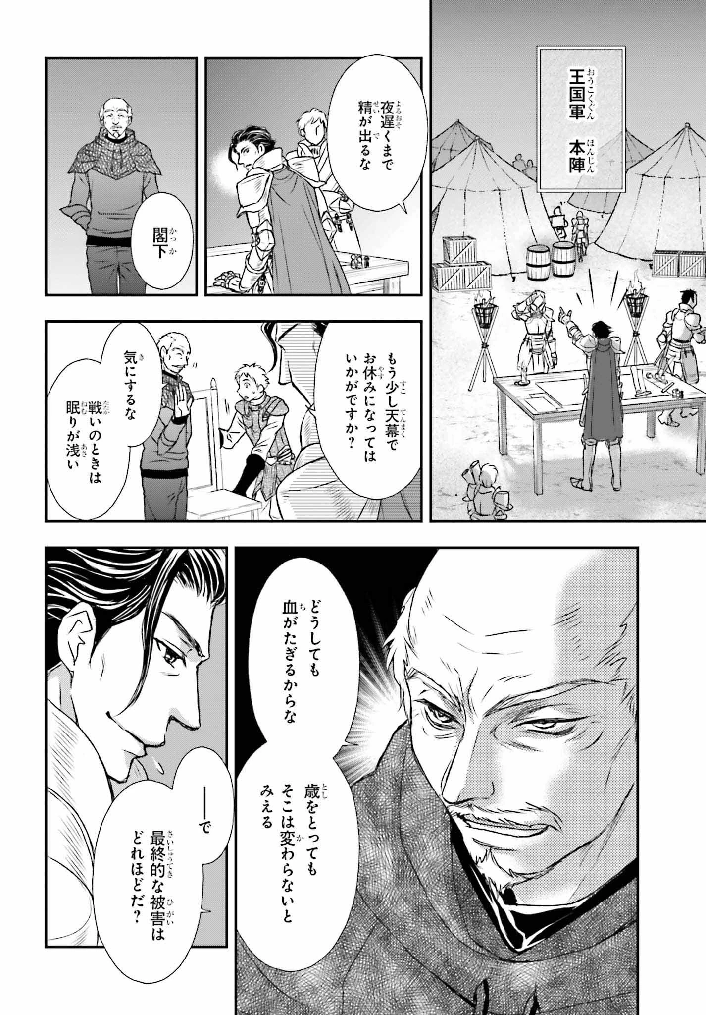 死神に育てられた少女は漆黒の剣を胸に抱く 第7話 - 18