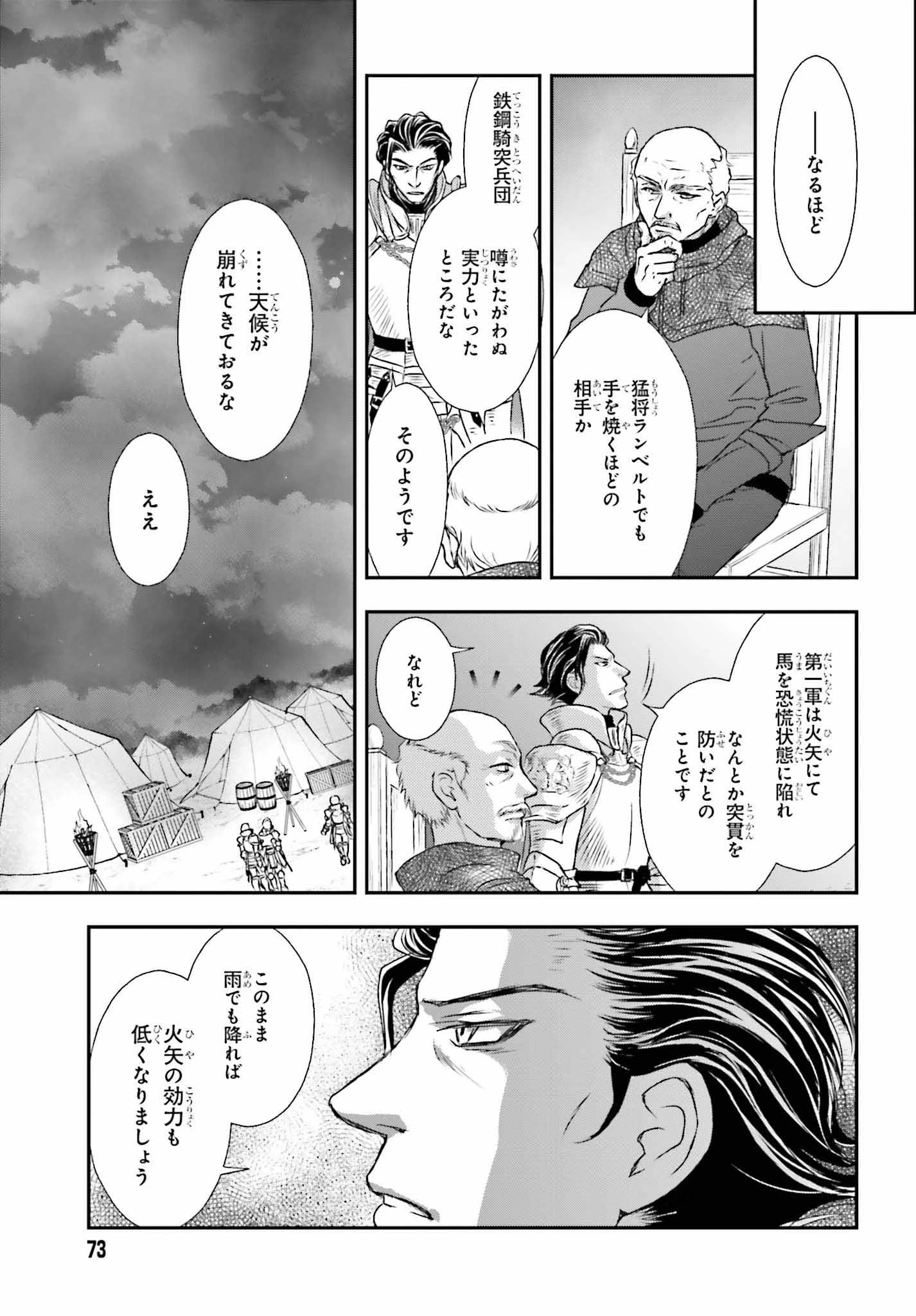 死神に育てられた少女は漆黒の剣を胸に抱く 第7話 - 19